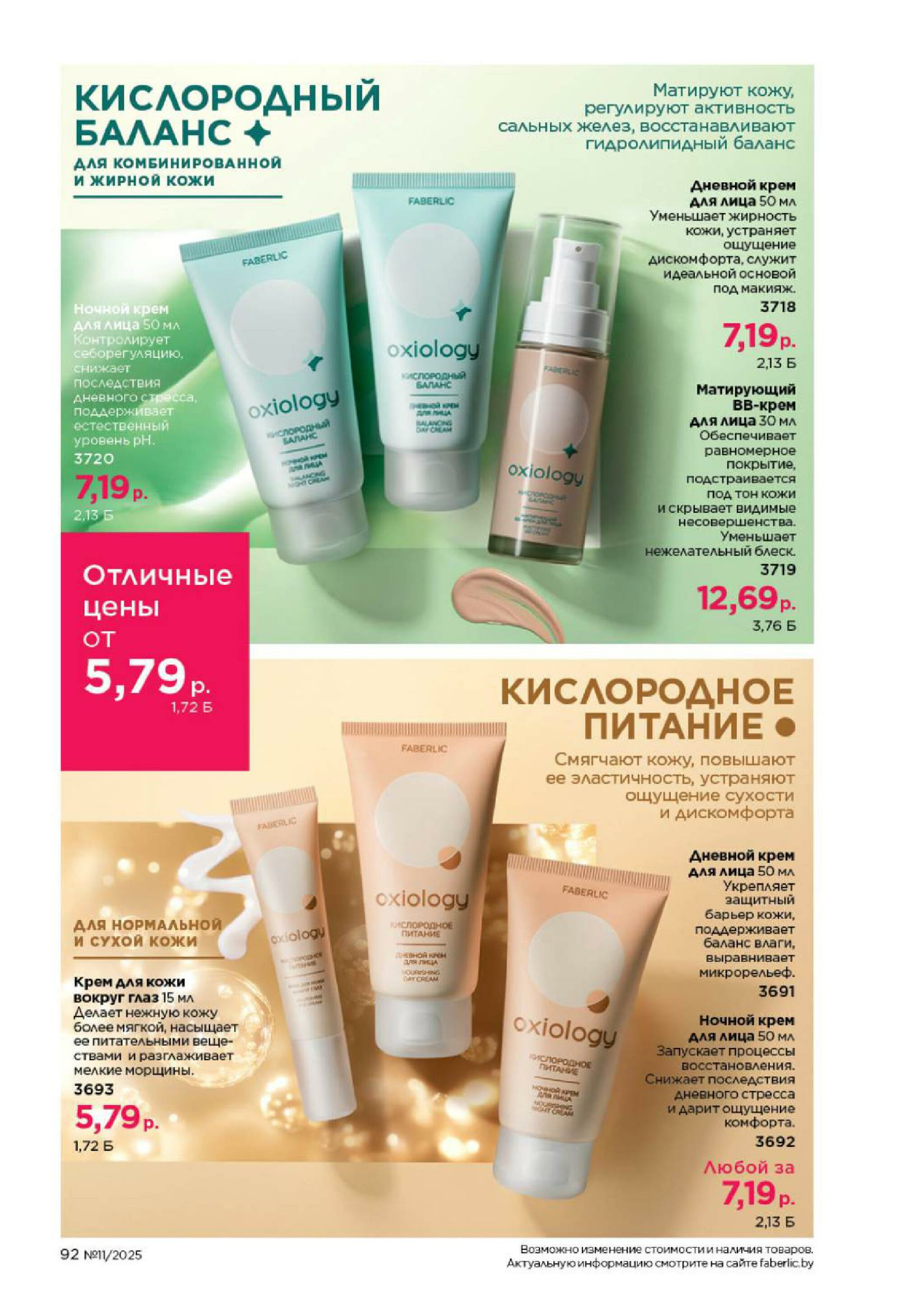 Каталог 14 Июля - 3 Августа 2025 92