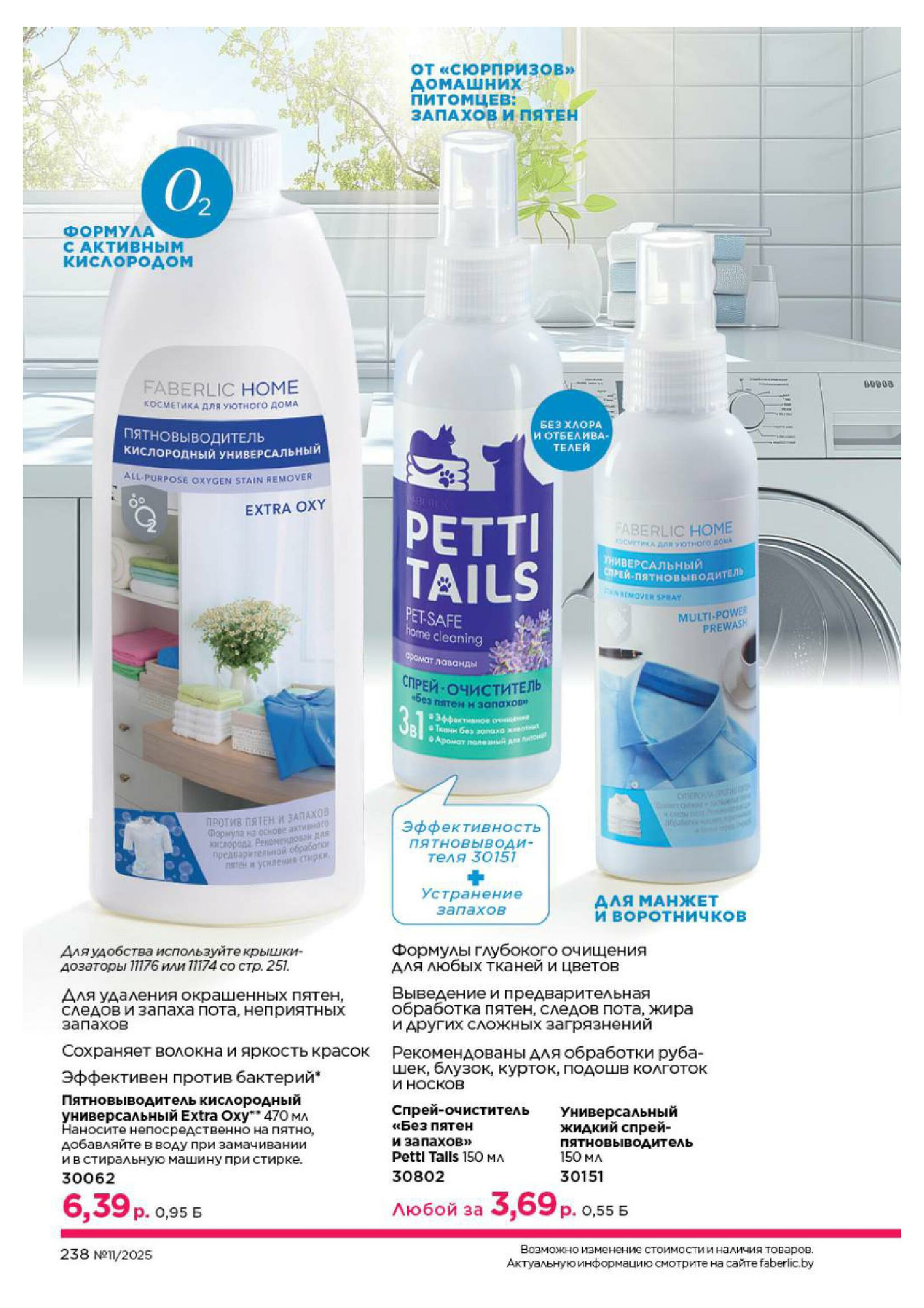 Каталог 14 Июля - 3 Августа 2025 238