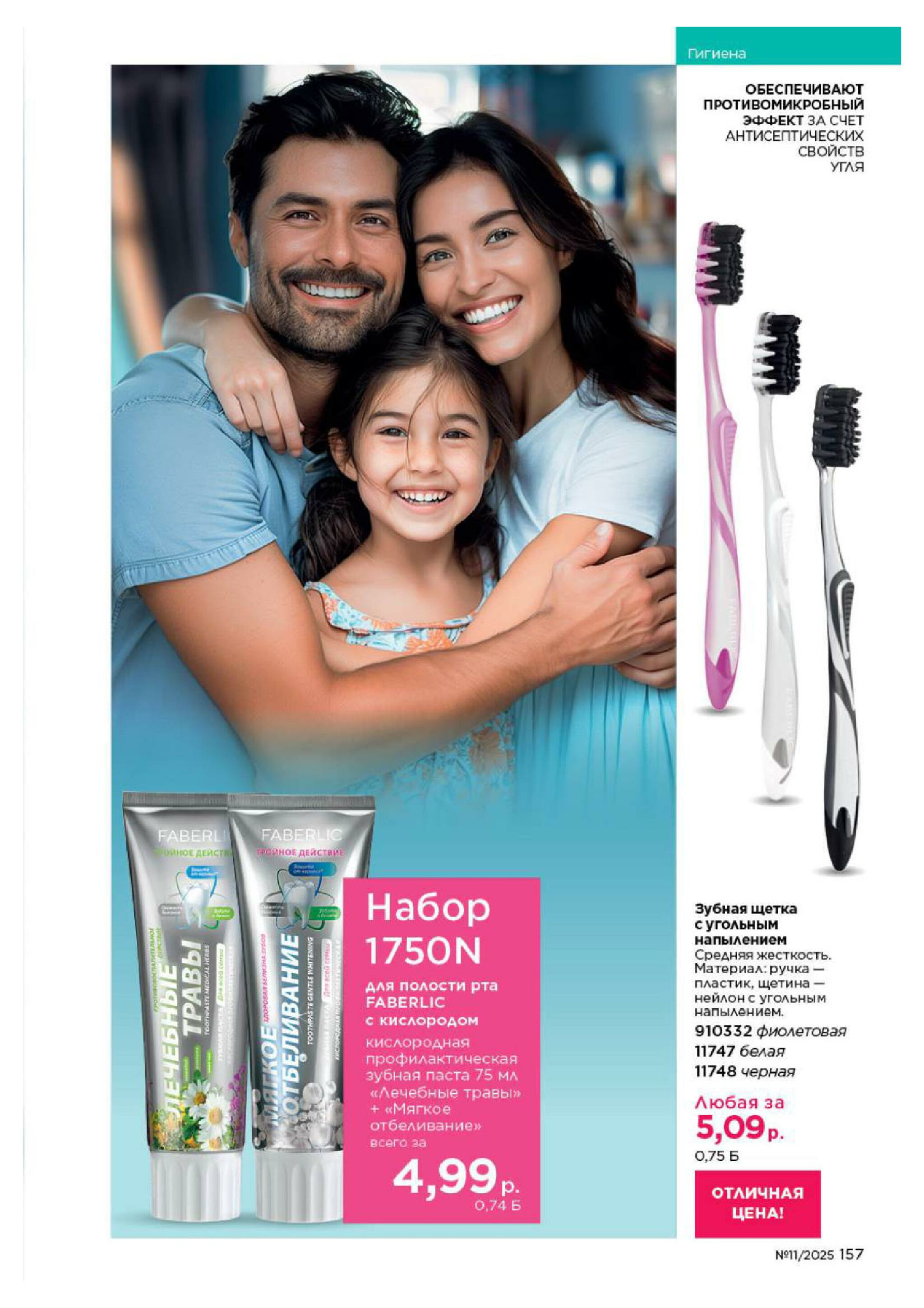 Каталог 14 Июля - 3 Августа 2025 157