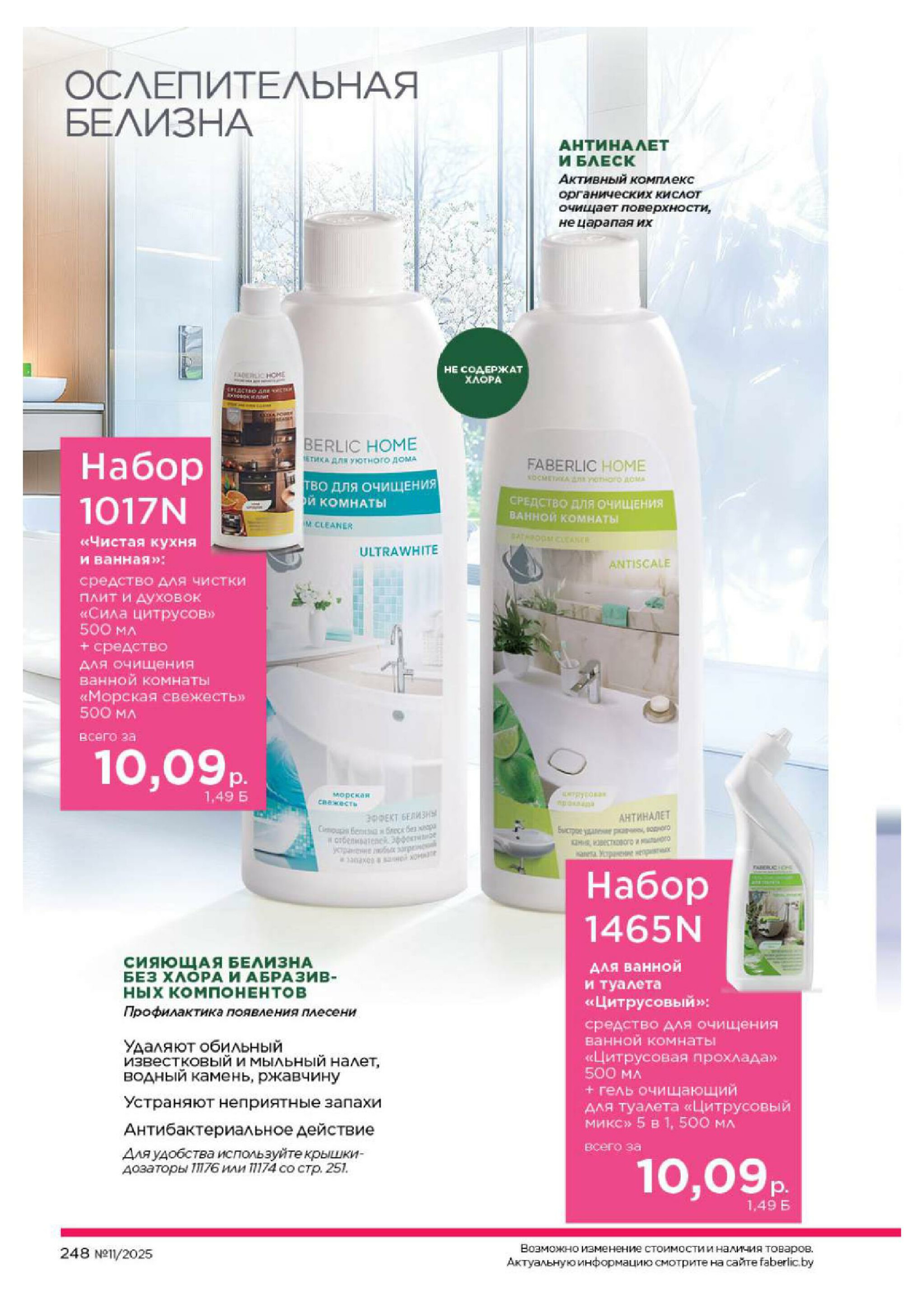 Каталог 14 Июля - 3 Августа 2025 248