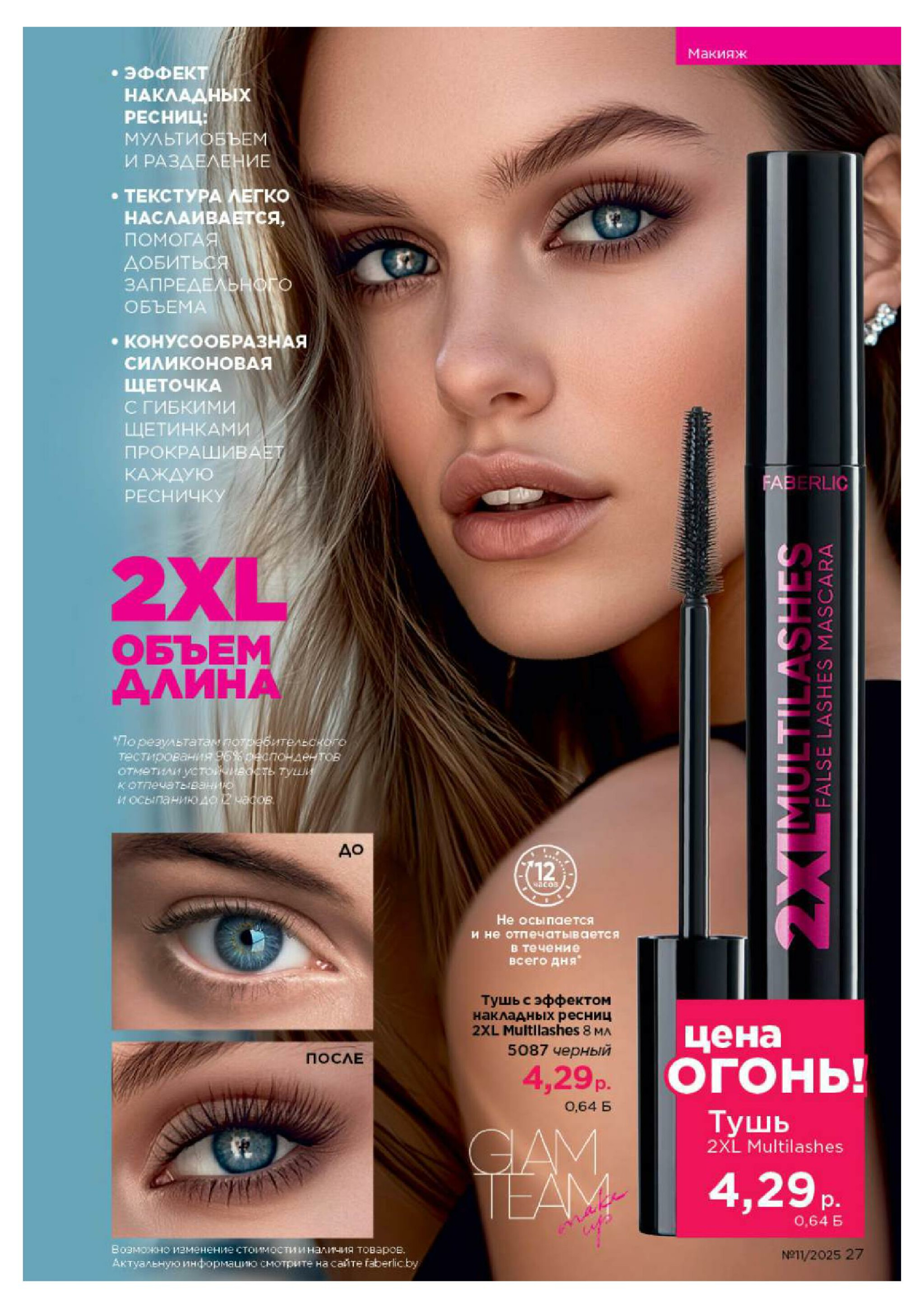 Каталог 14 Июля - 3 Августа 2025 27