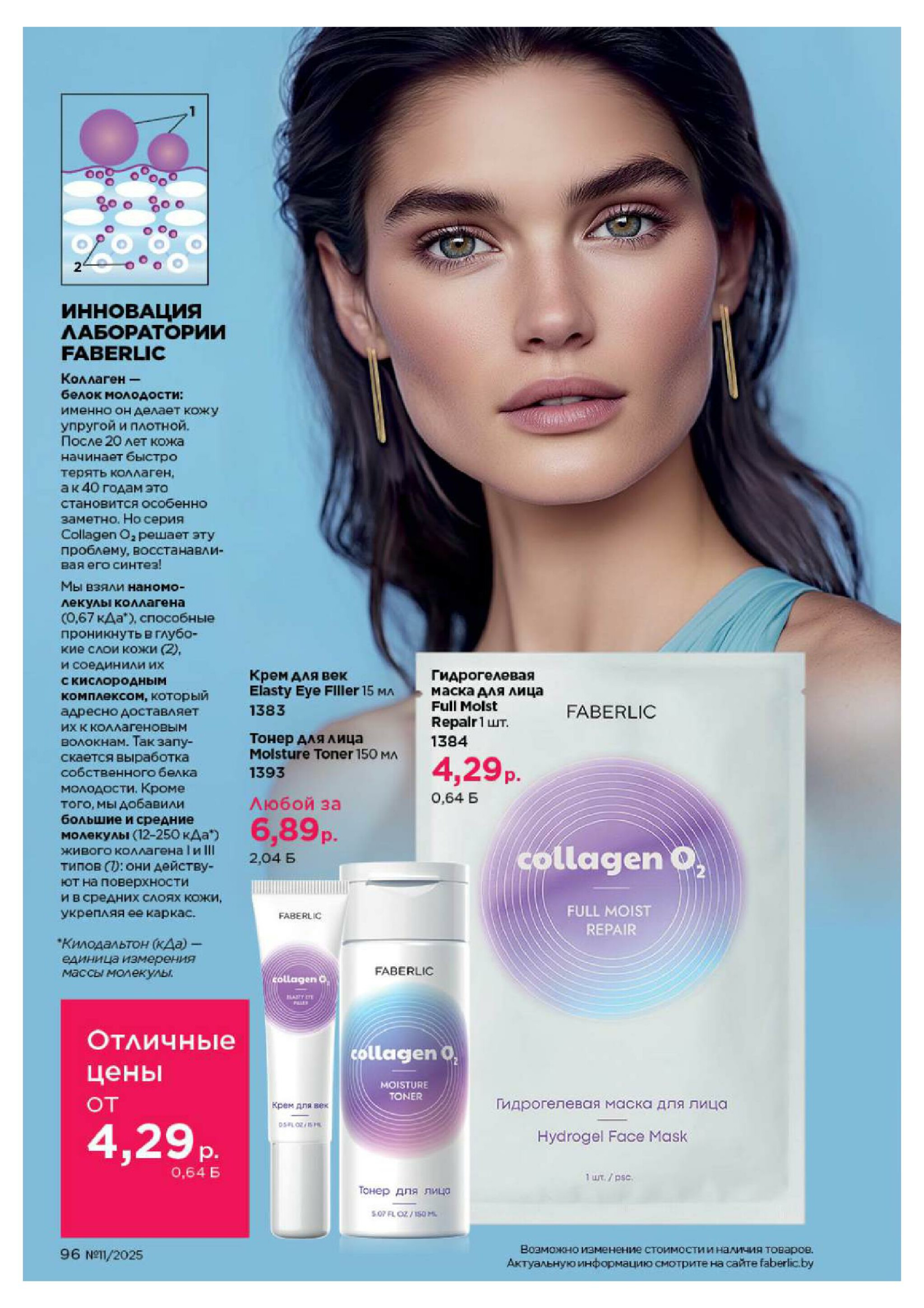 Каталог 14 Июля - 3 Августа 2025 96