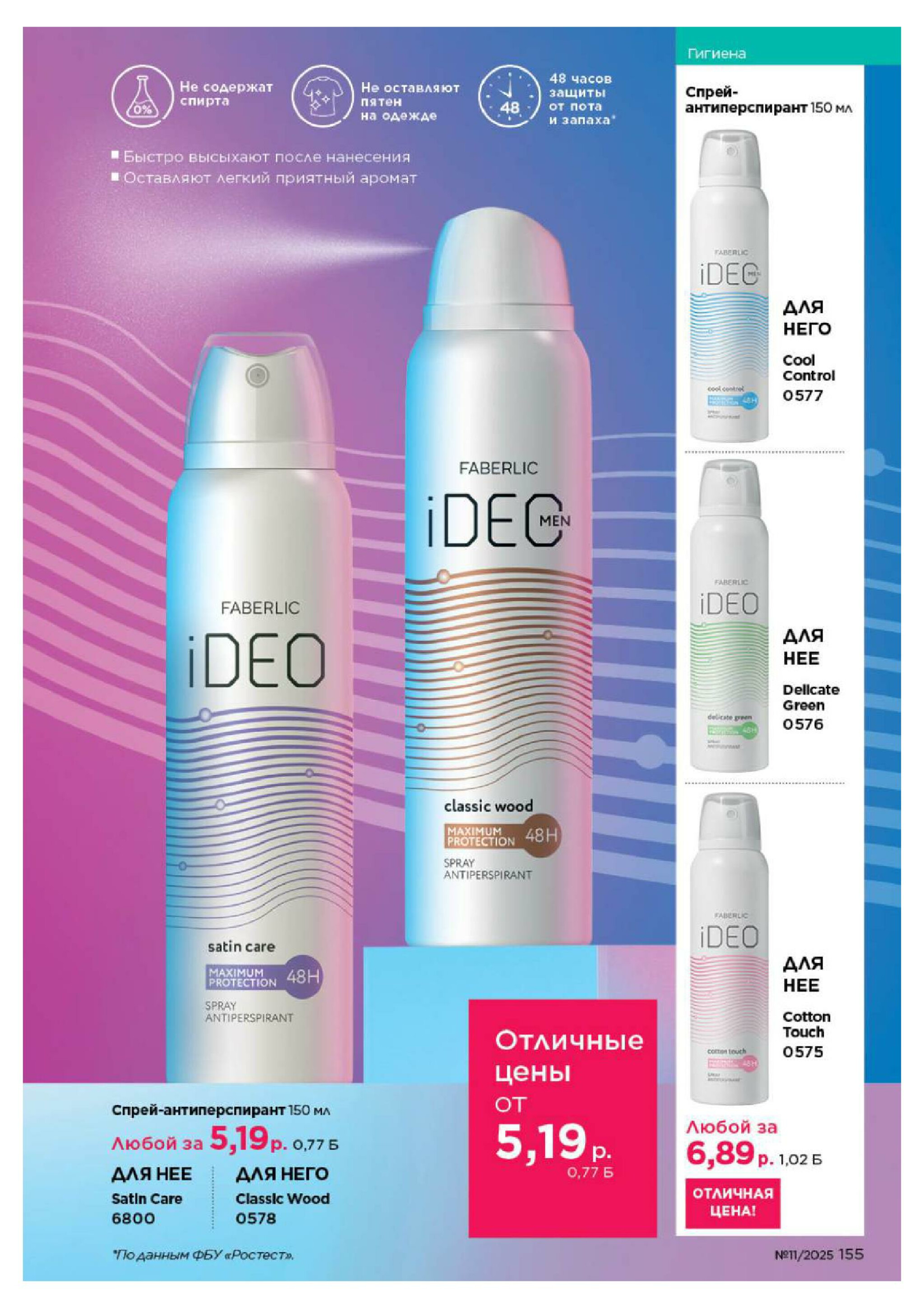 Каталог 14 Июля - 3 Августа 2025 155