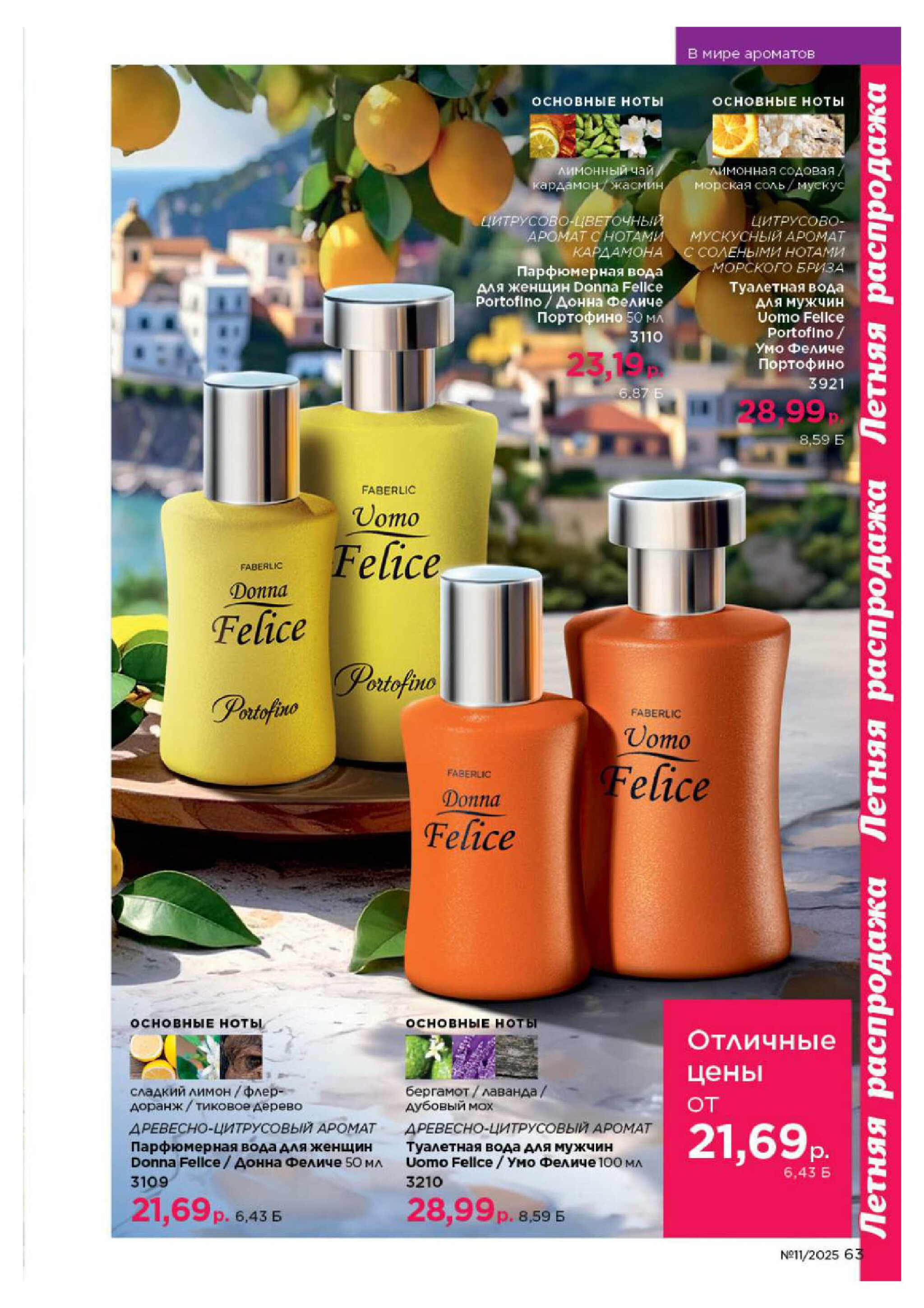 Каталог 14 Июля - 3 Августа 2025 63