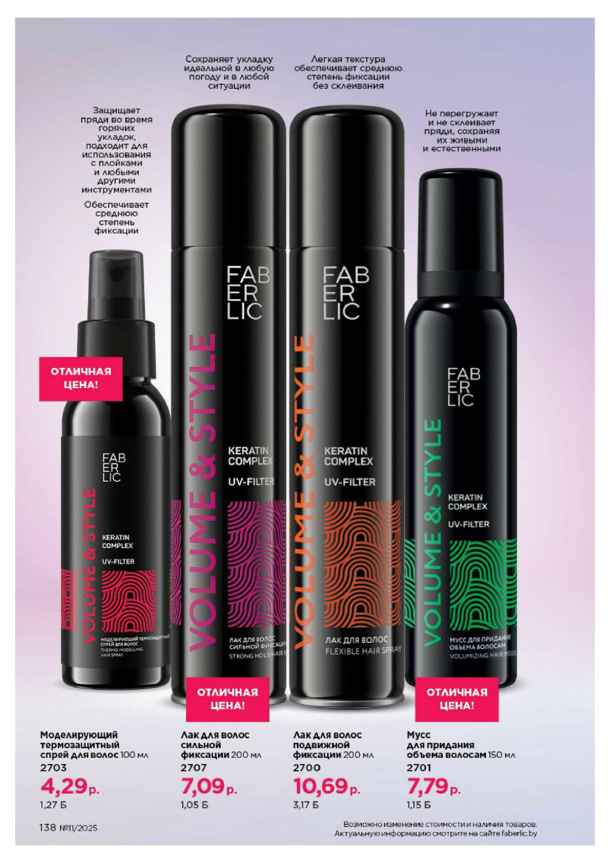 Каталог 14 Июля - 3 Августа 2025 138