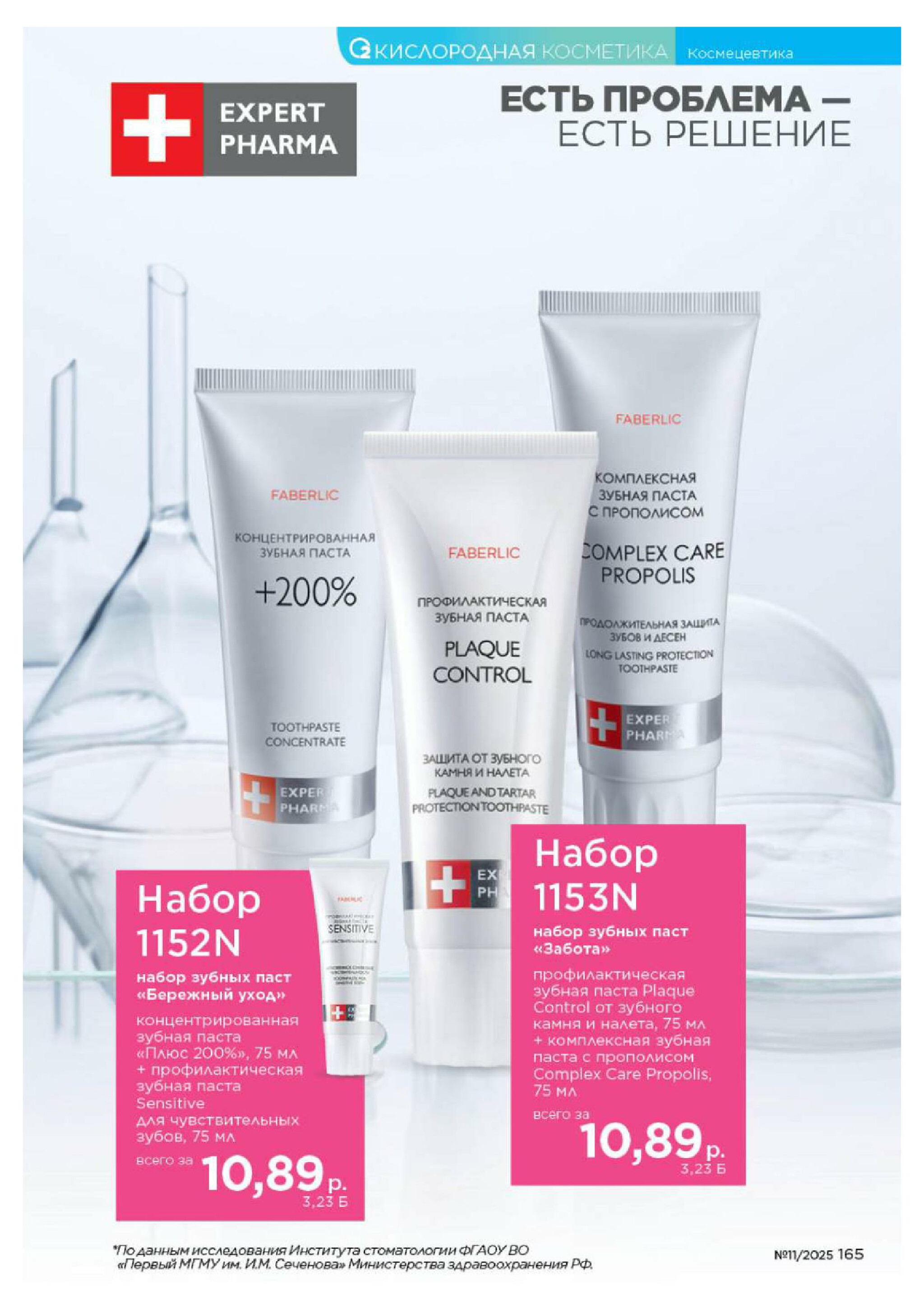 Каталог 14 Июля - 3 Августа 2025 165