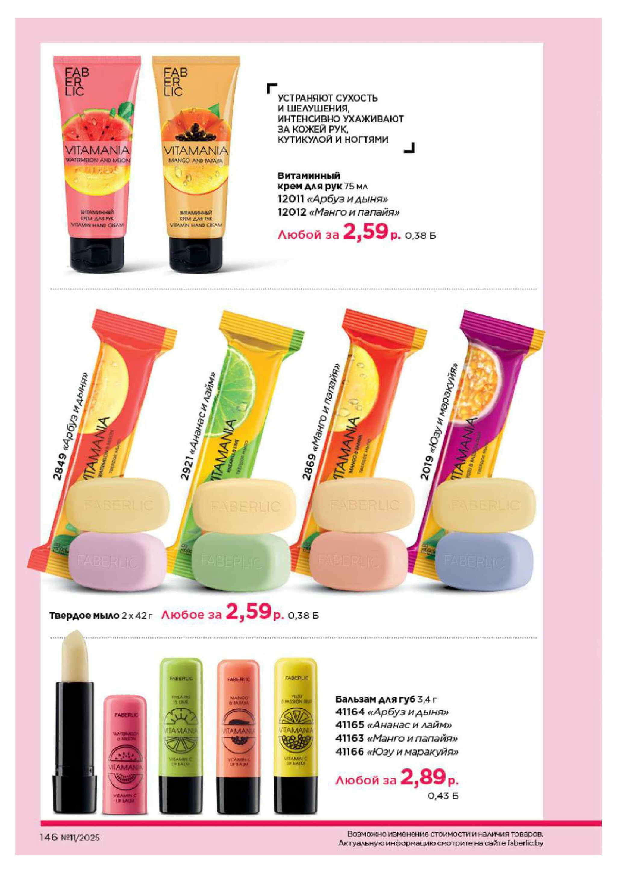 Каталог 14 Июля - 3 Августа 2025 146