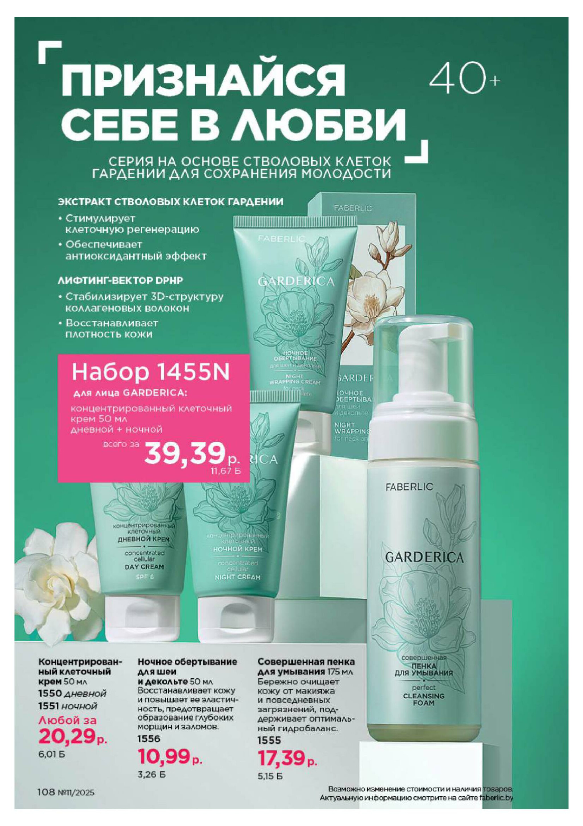 Каталог 14 Июля - 3 Августа 2025 108