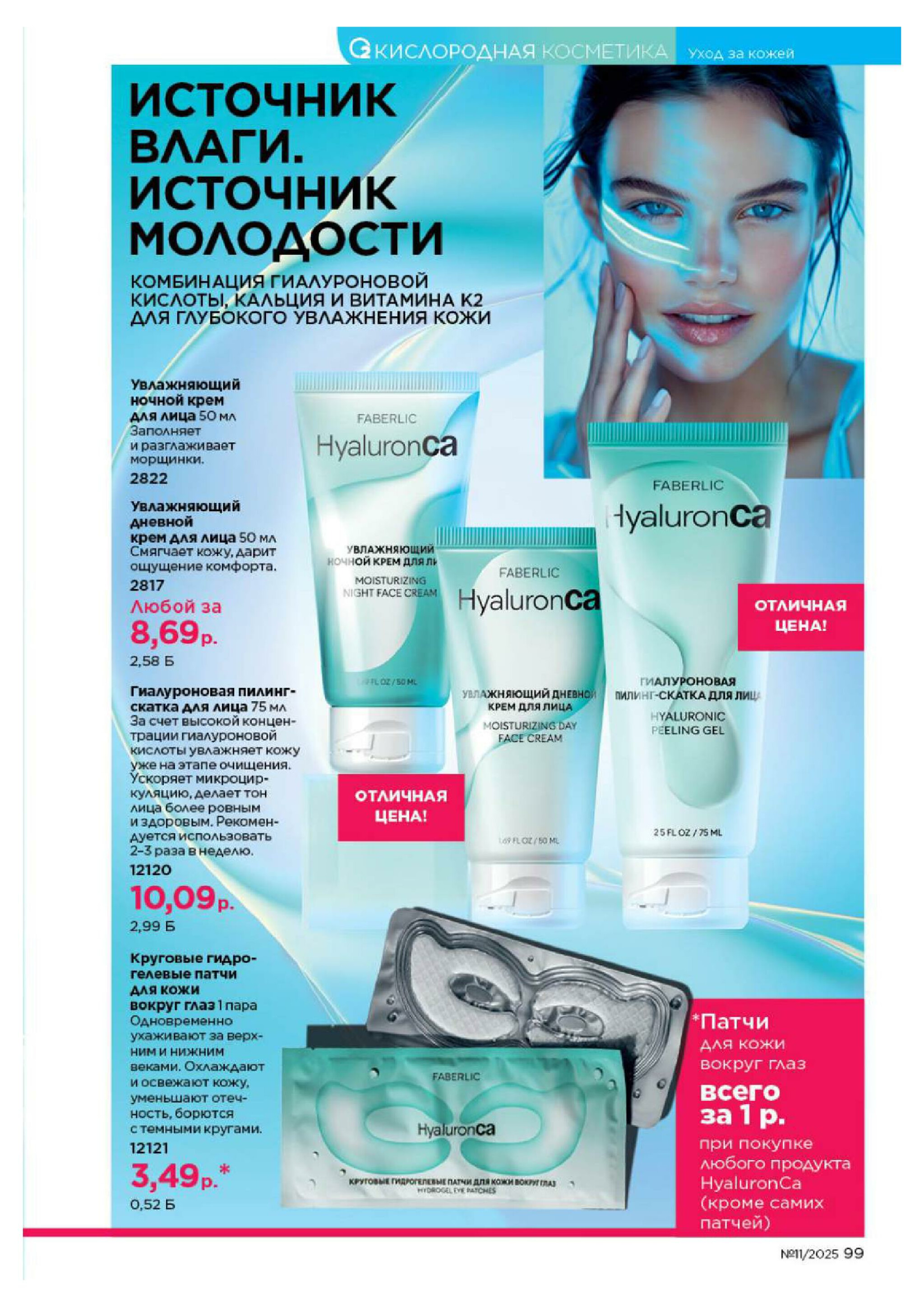 Каталог 14 Июля - 3 Августа 2025 99