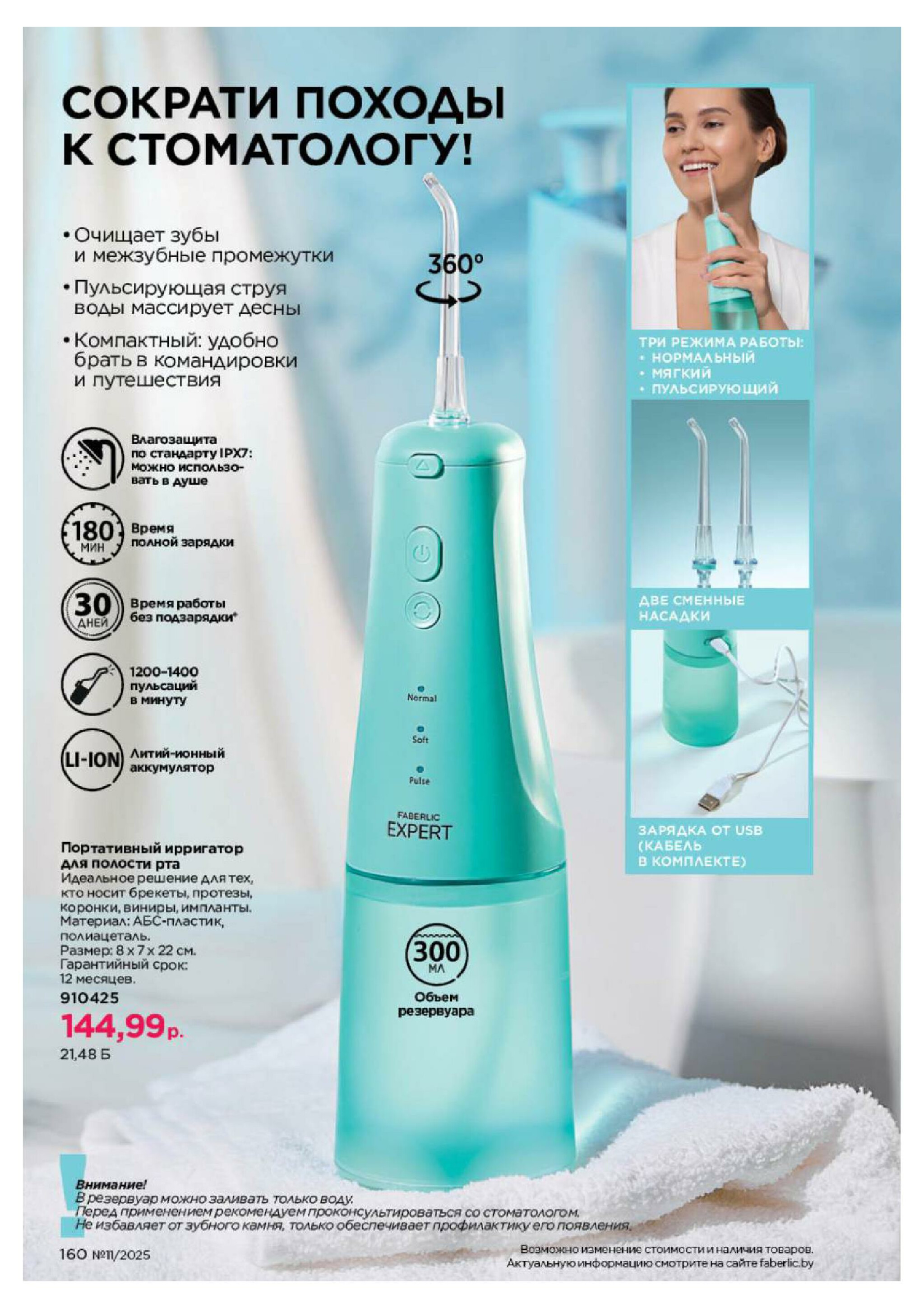 Каталог 14 Июля - 3 Августа 2025 160