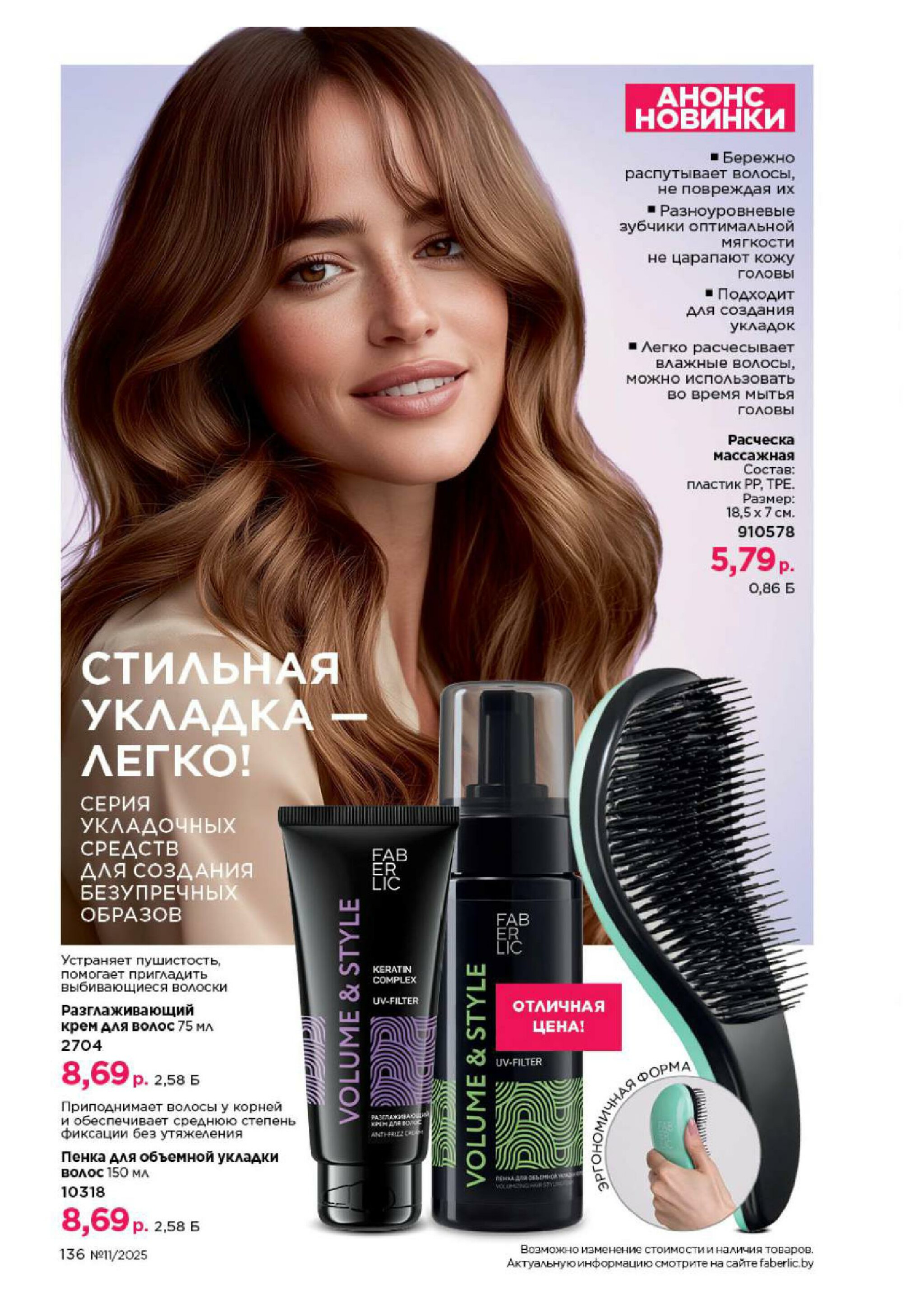 Каталог 14 Июля - 3 Августа 2025 136