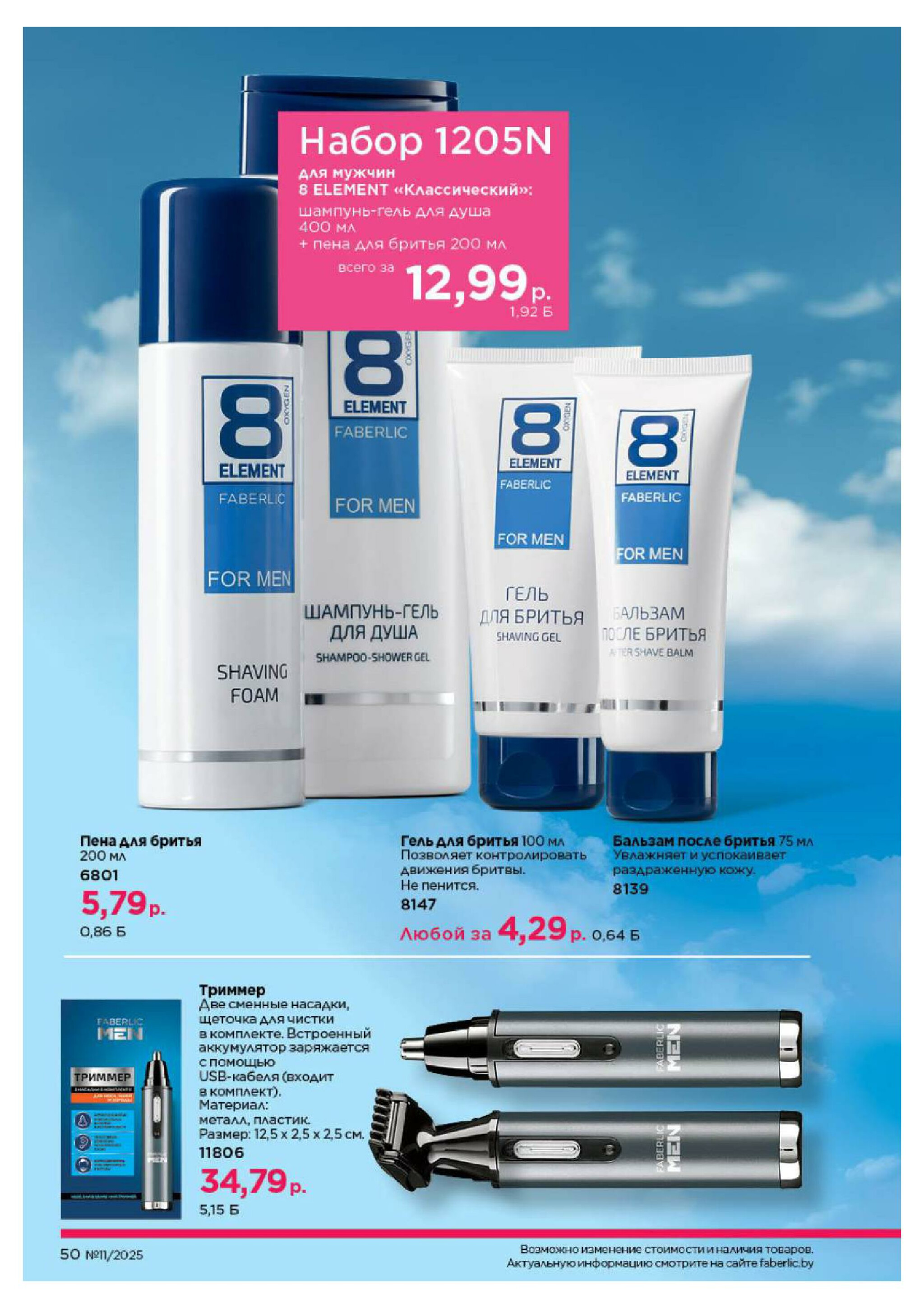 Каталог 14 Июля - 3 Августа 2025 50