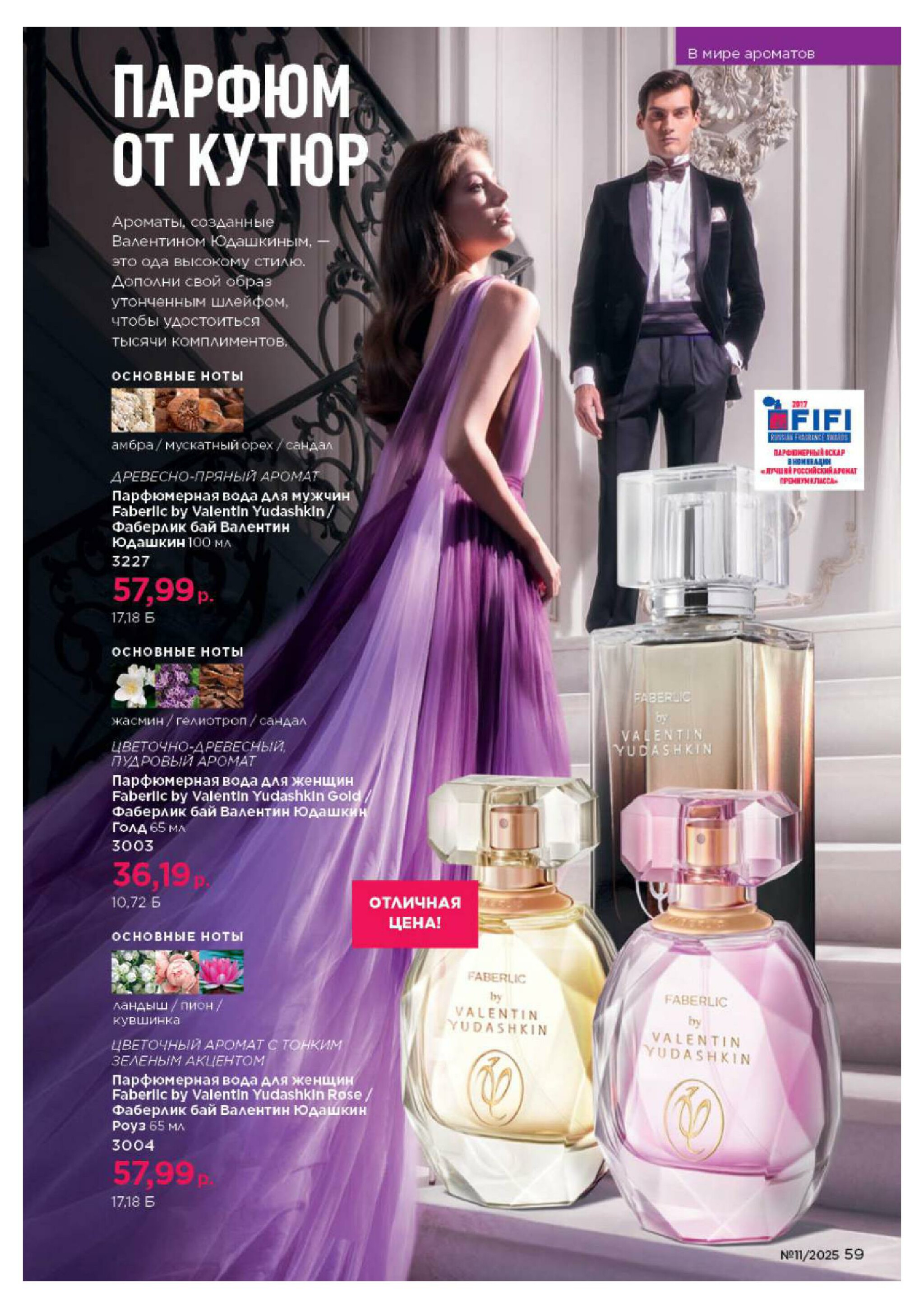 Каталог 14 Июля - 3 Августа 2025 59