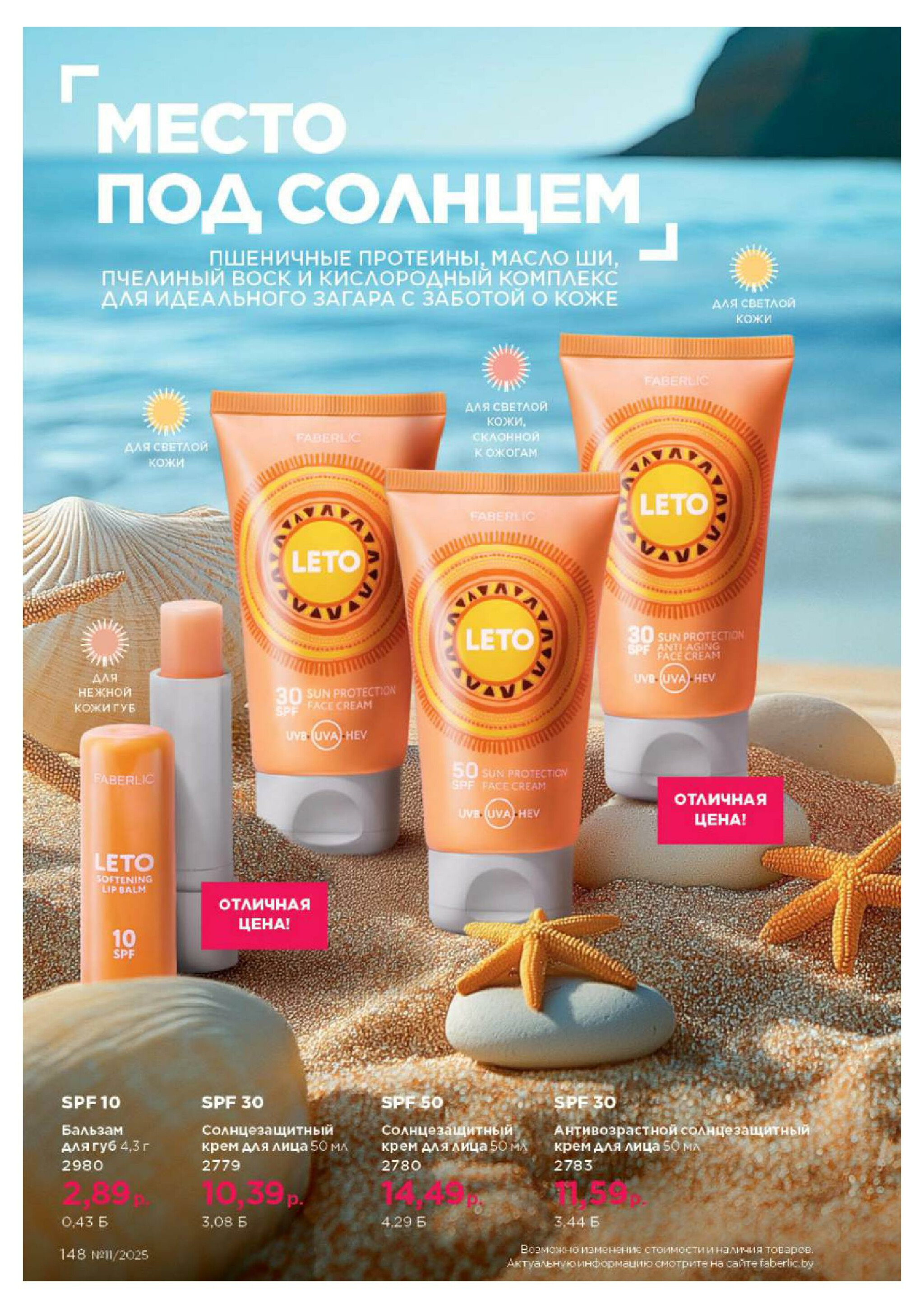 Каталог 14 Июля - 3 Августа 2025 148