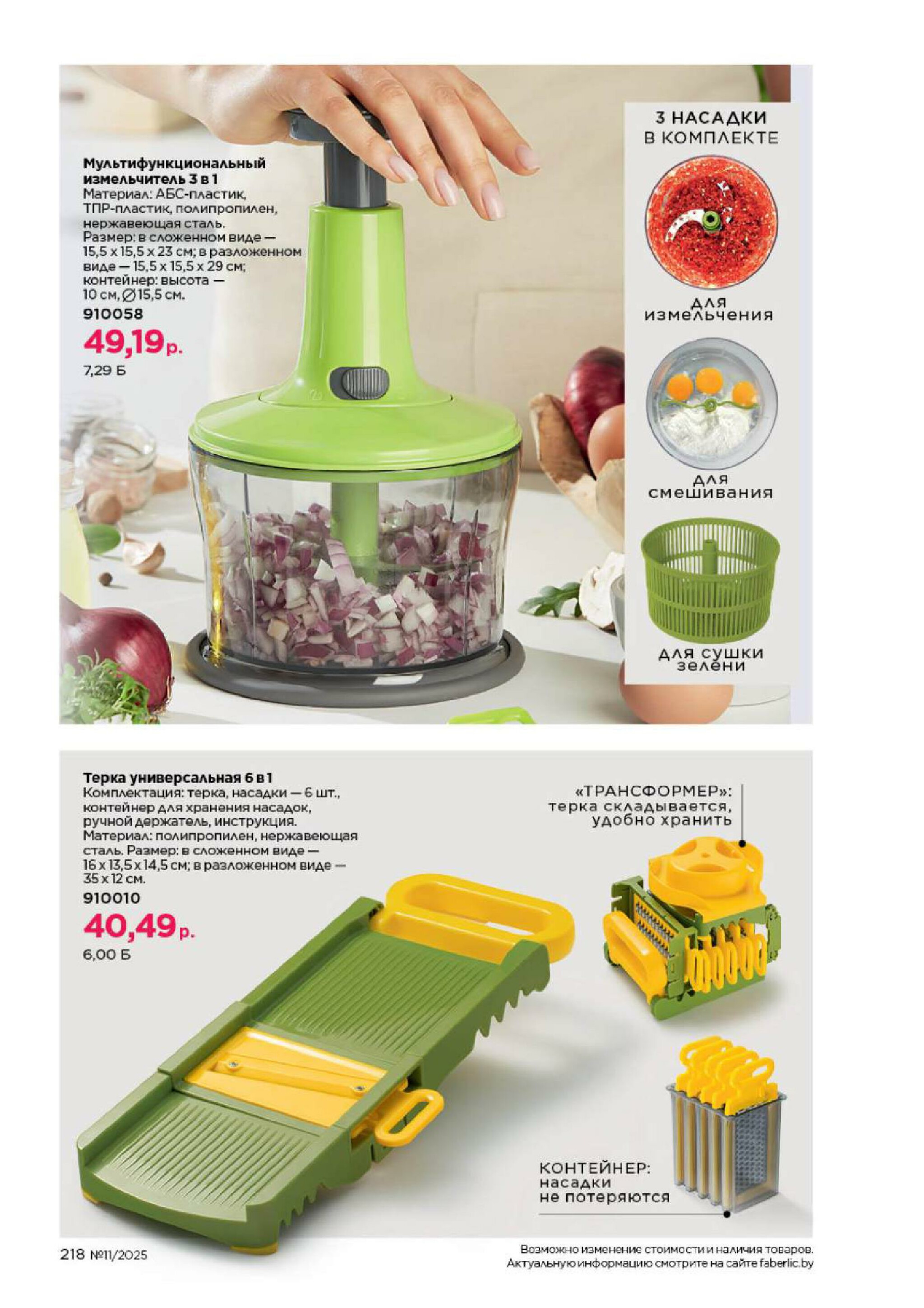 Каталог 14 Июля - 3 Августа 2025 218