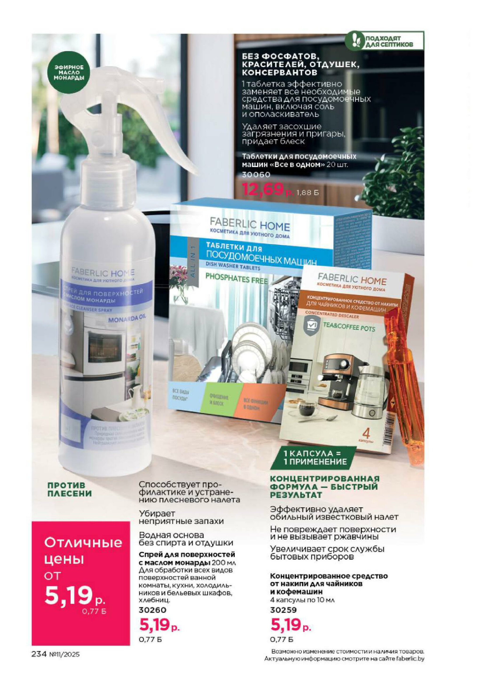 Каталог 14 Июля - 3 Августа 2025 234