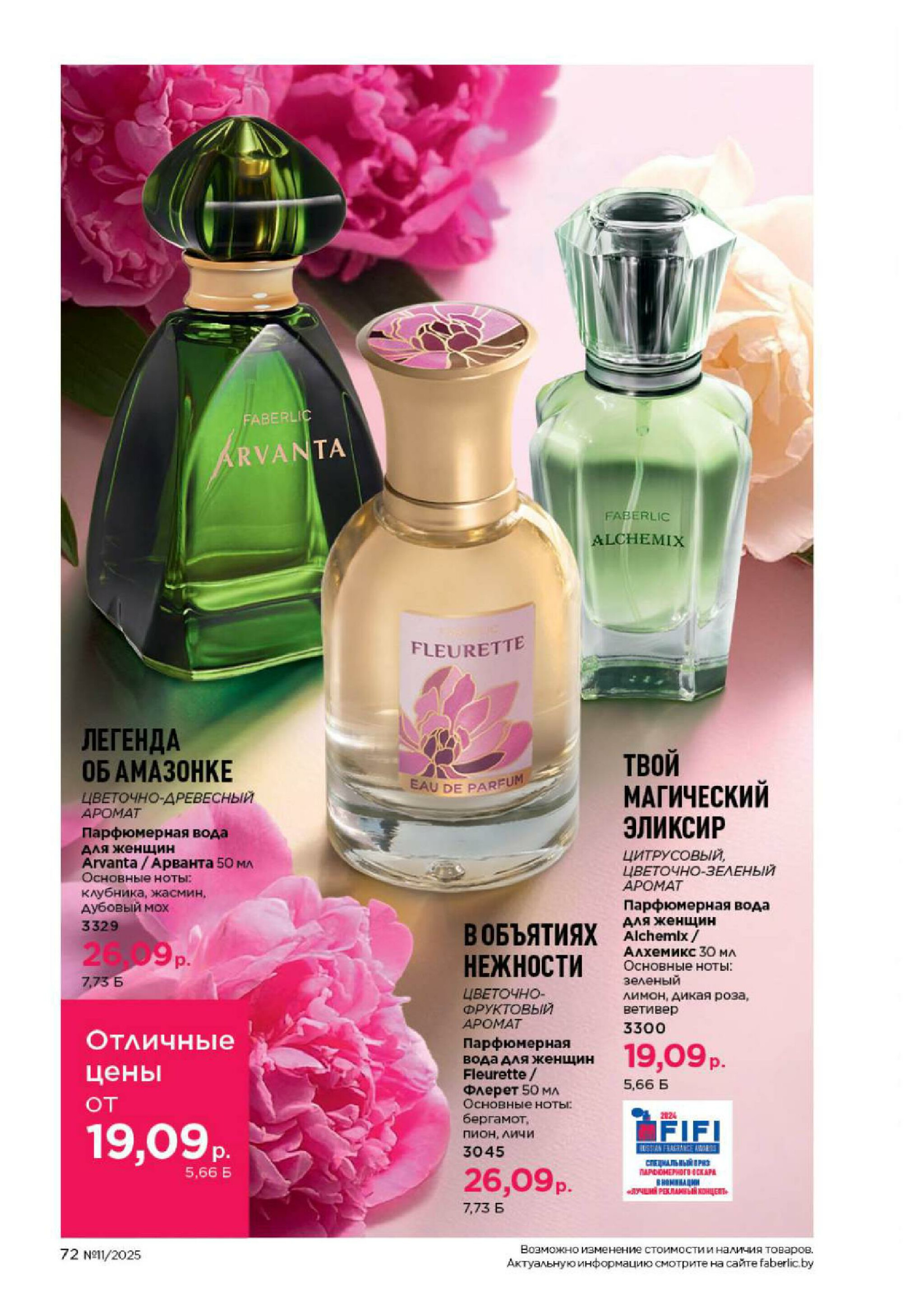 Каталог 14 Июля - 3 Августа 2025 72