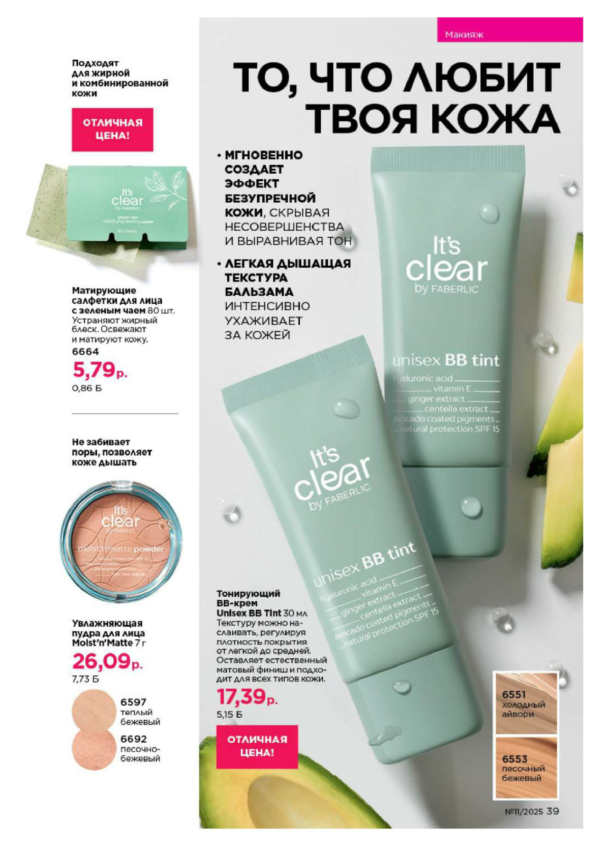 Каталог 14 Июля - 3 Августа 2025 39