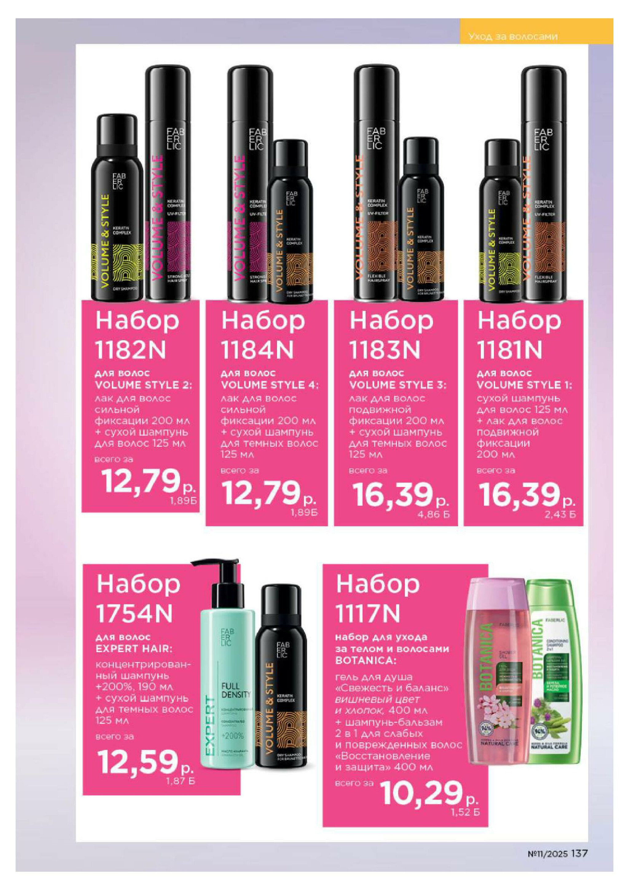 Каталог 14 Июля - 3 Августа 2025 137