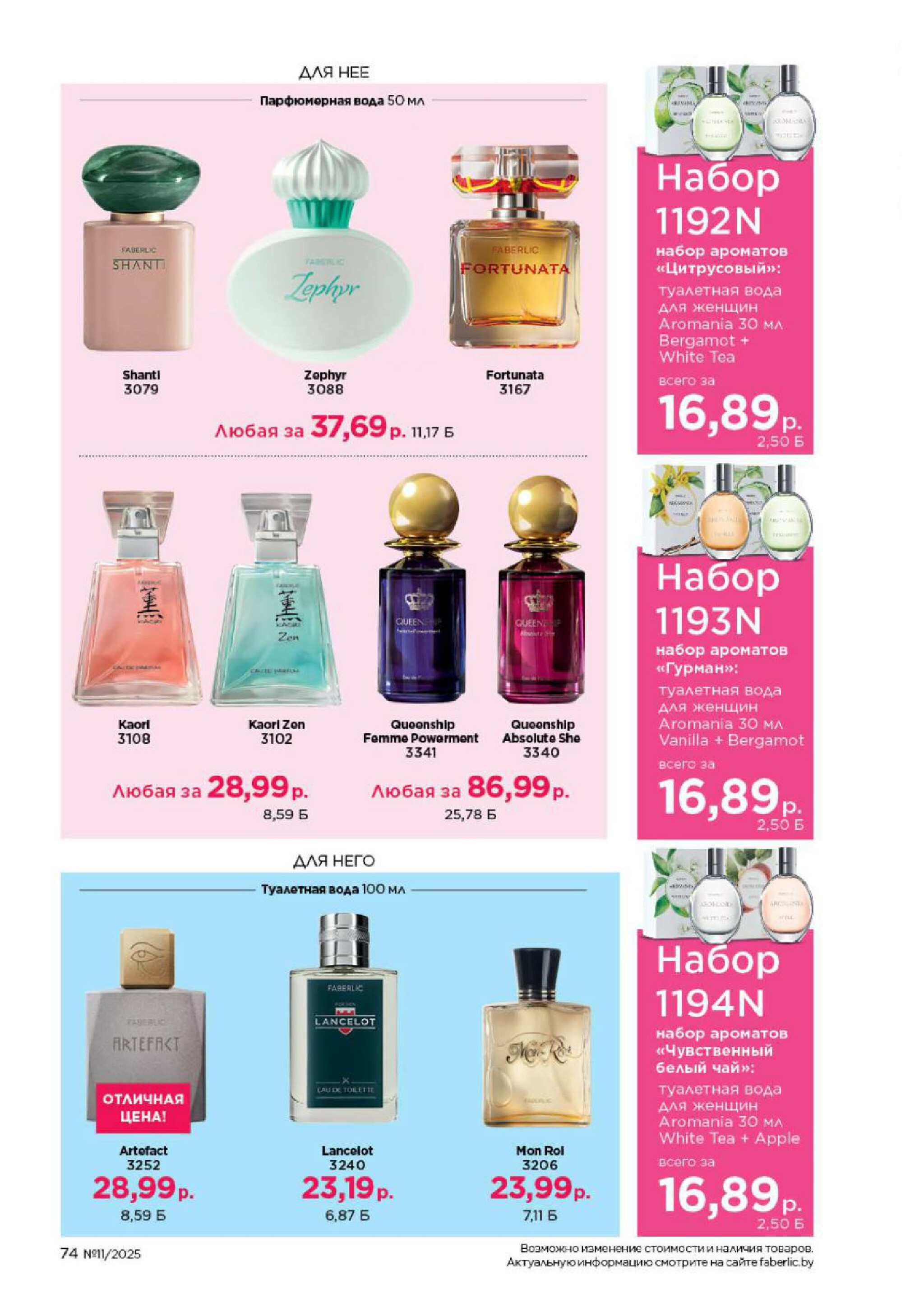 Каталог 14 Июля - 3 Августа 2025 74