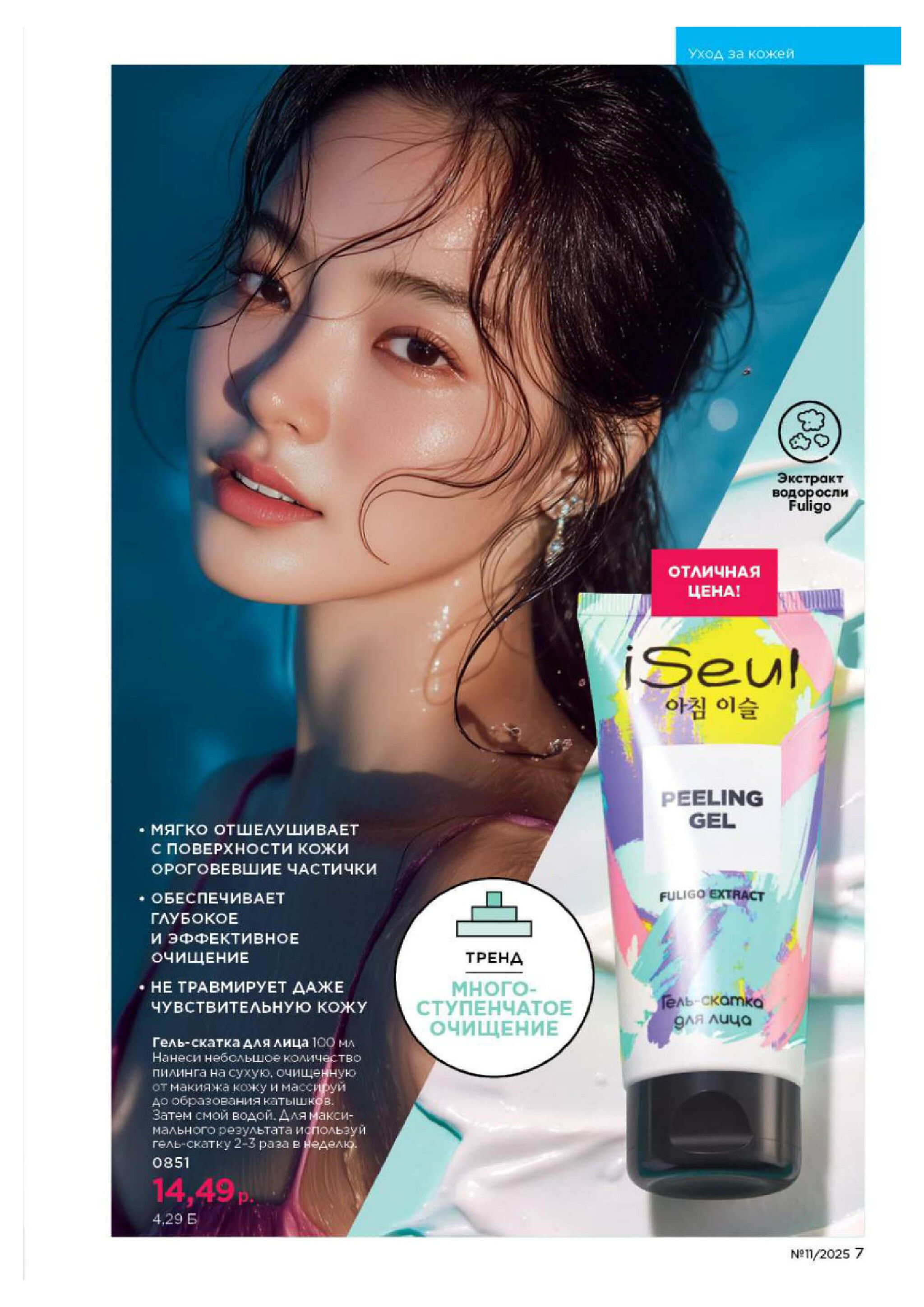 Каталог 14 Июля - 3 Августа 2025 7