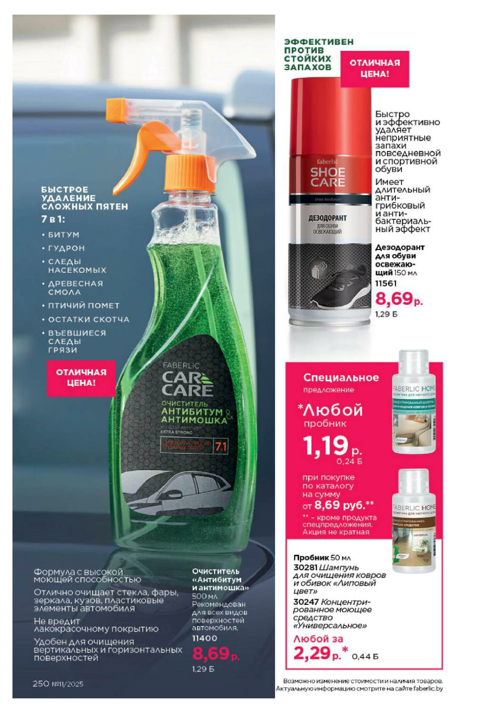 Каталог 14 Июля - 3 Августа 2025 250