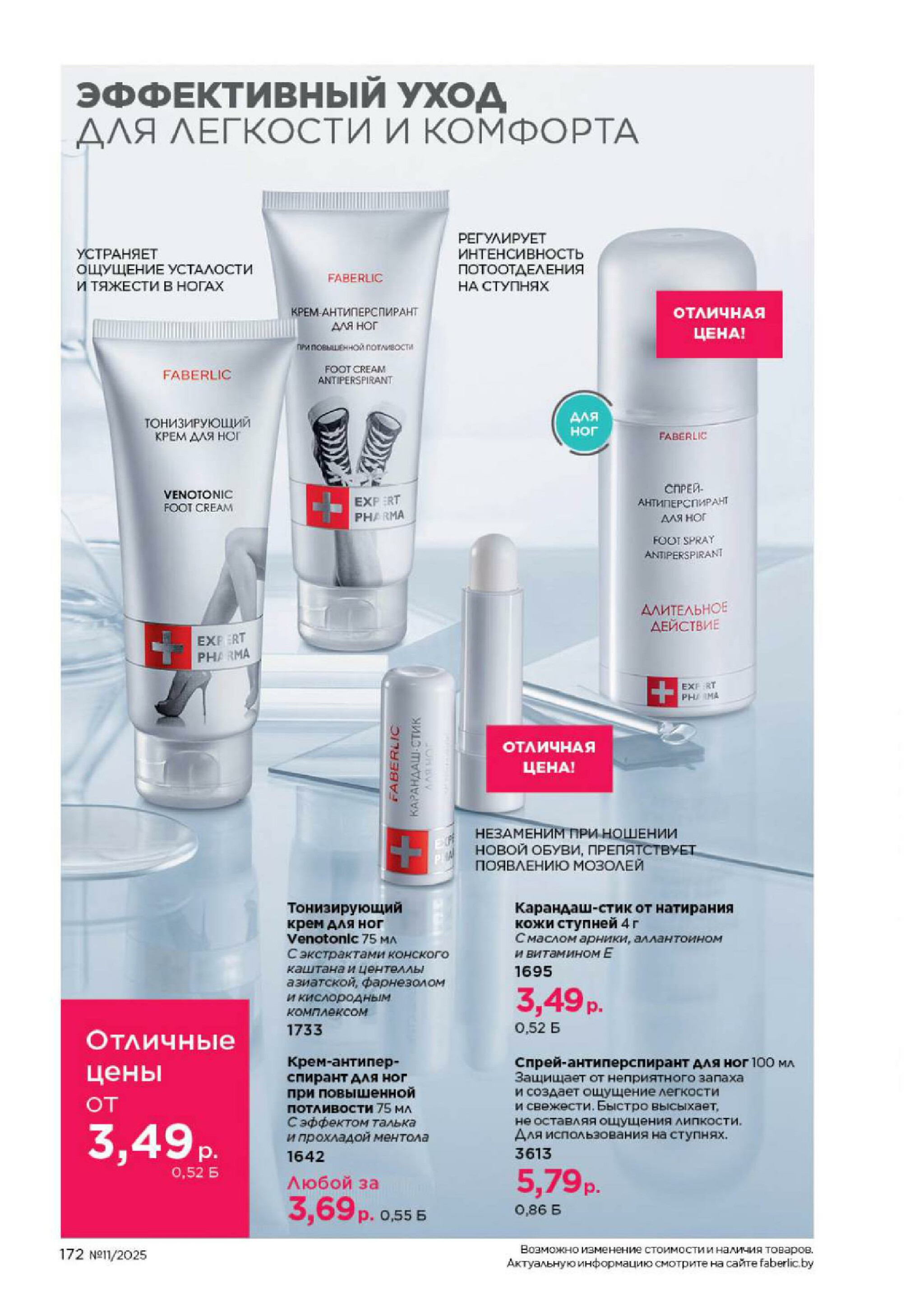 Каталог 14 Июля - 3 Августа 2025 172