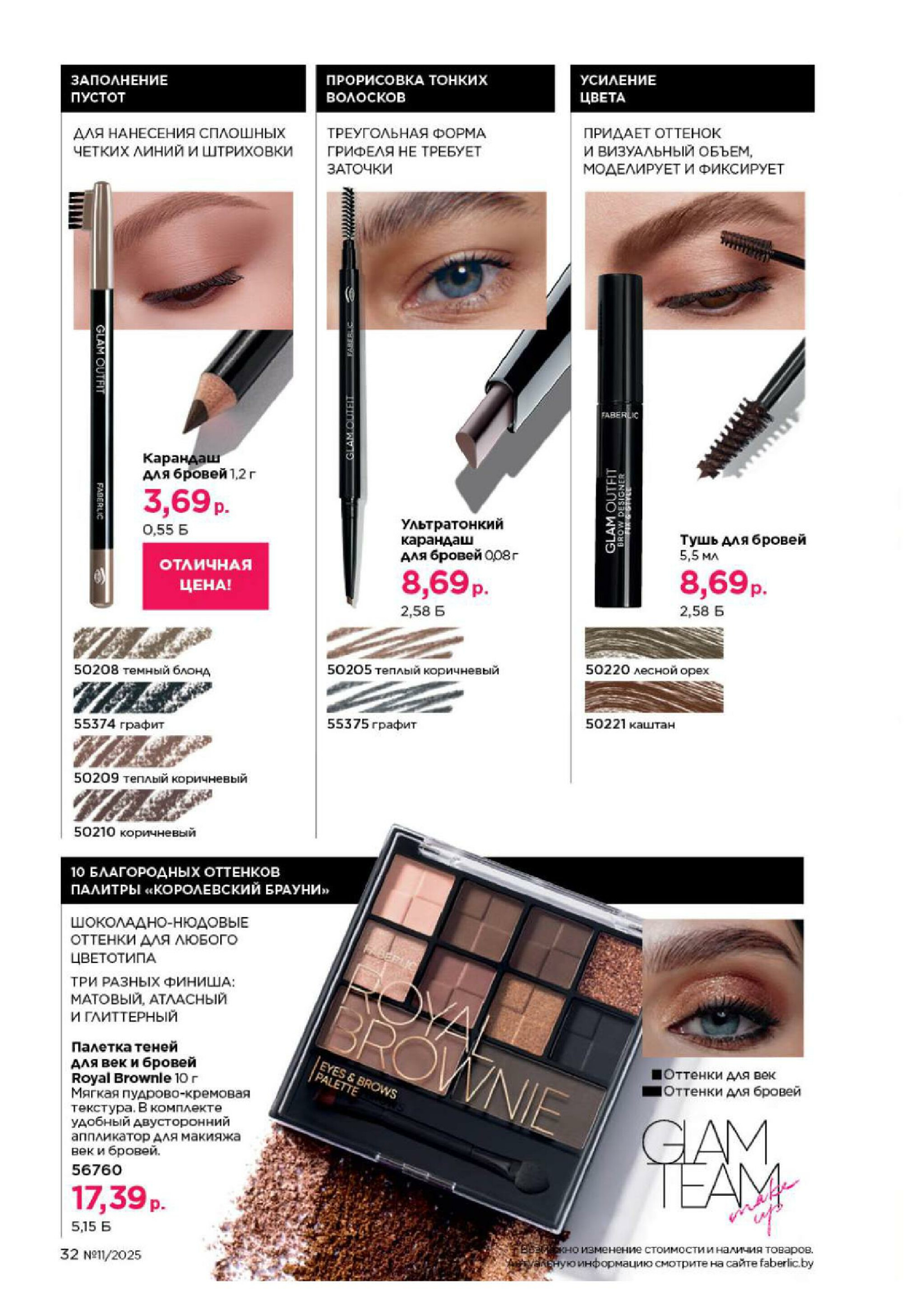 Каталог 14 Июля - 3 Августа 2025 32