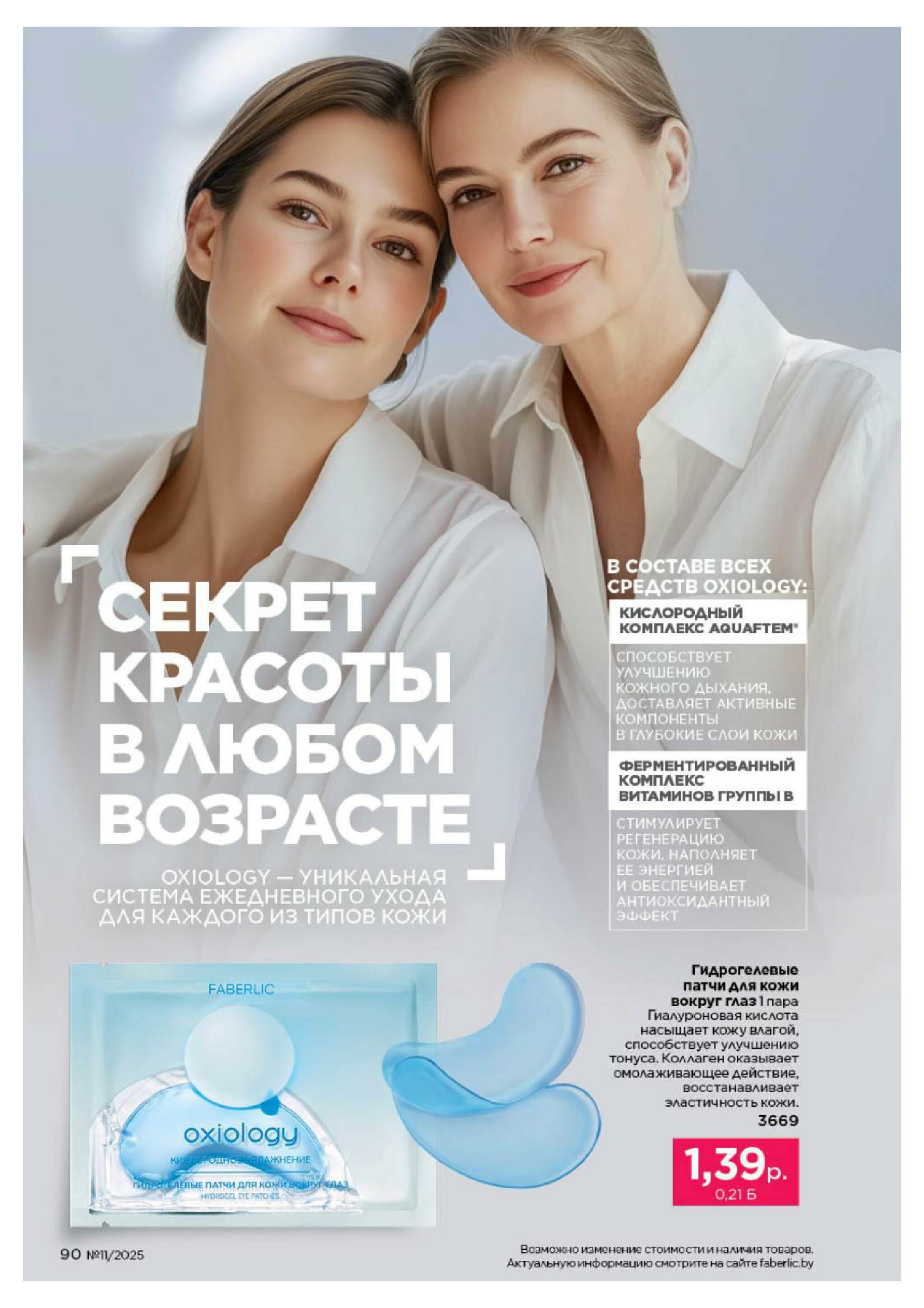 Каталог 14 Июля - 3 Августа 2025 90