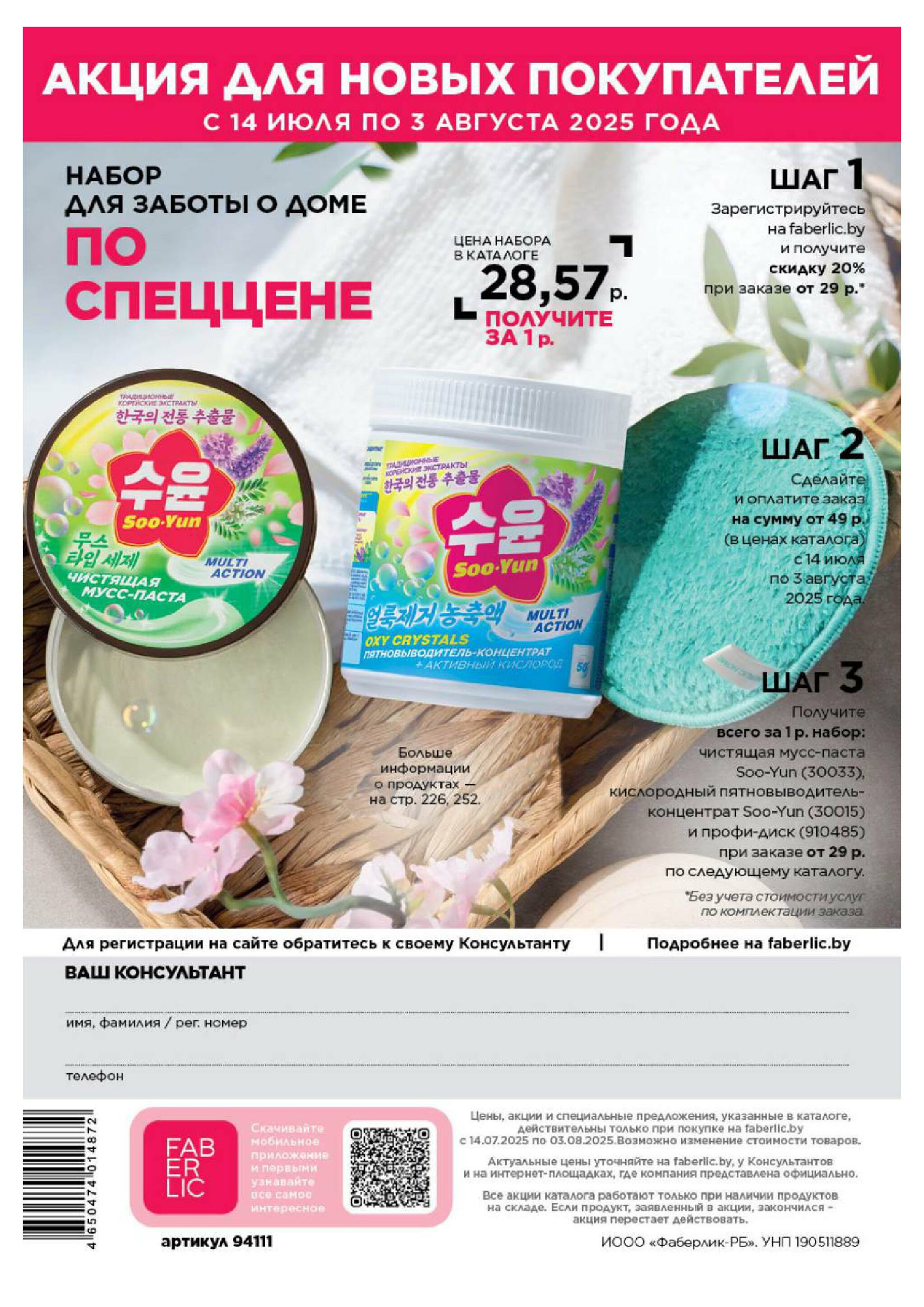 Каталог 14 Июля - 3 Августа 2025 276