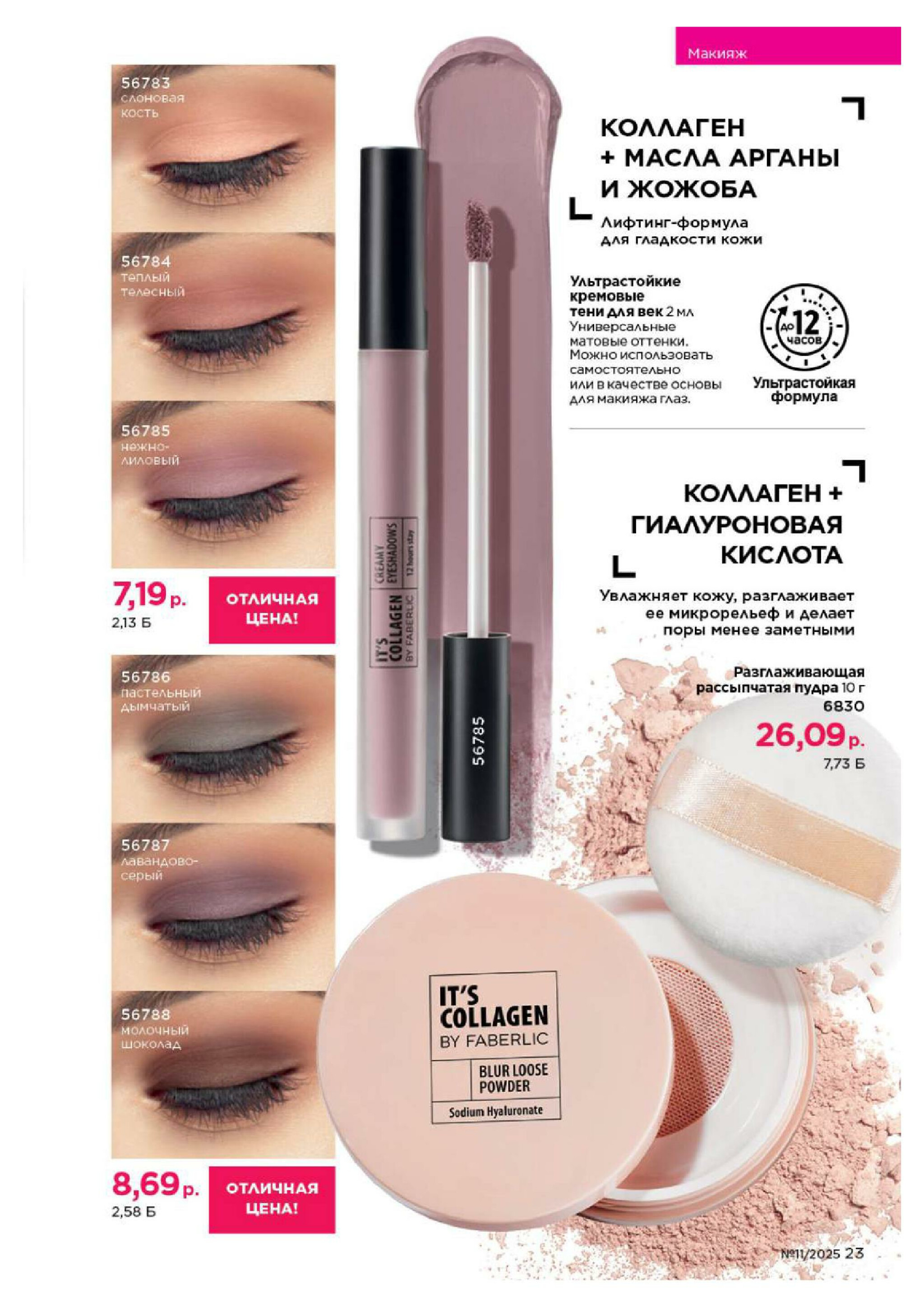 Каталог 14 Июля - 3 Августа 2025 23