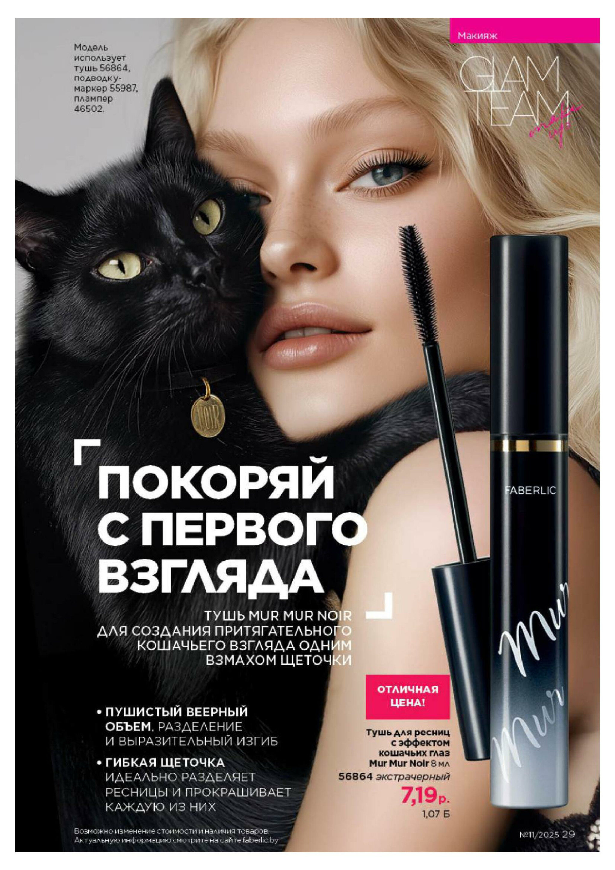 Каталог 14 Июля - 3 Августа 2025 29