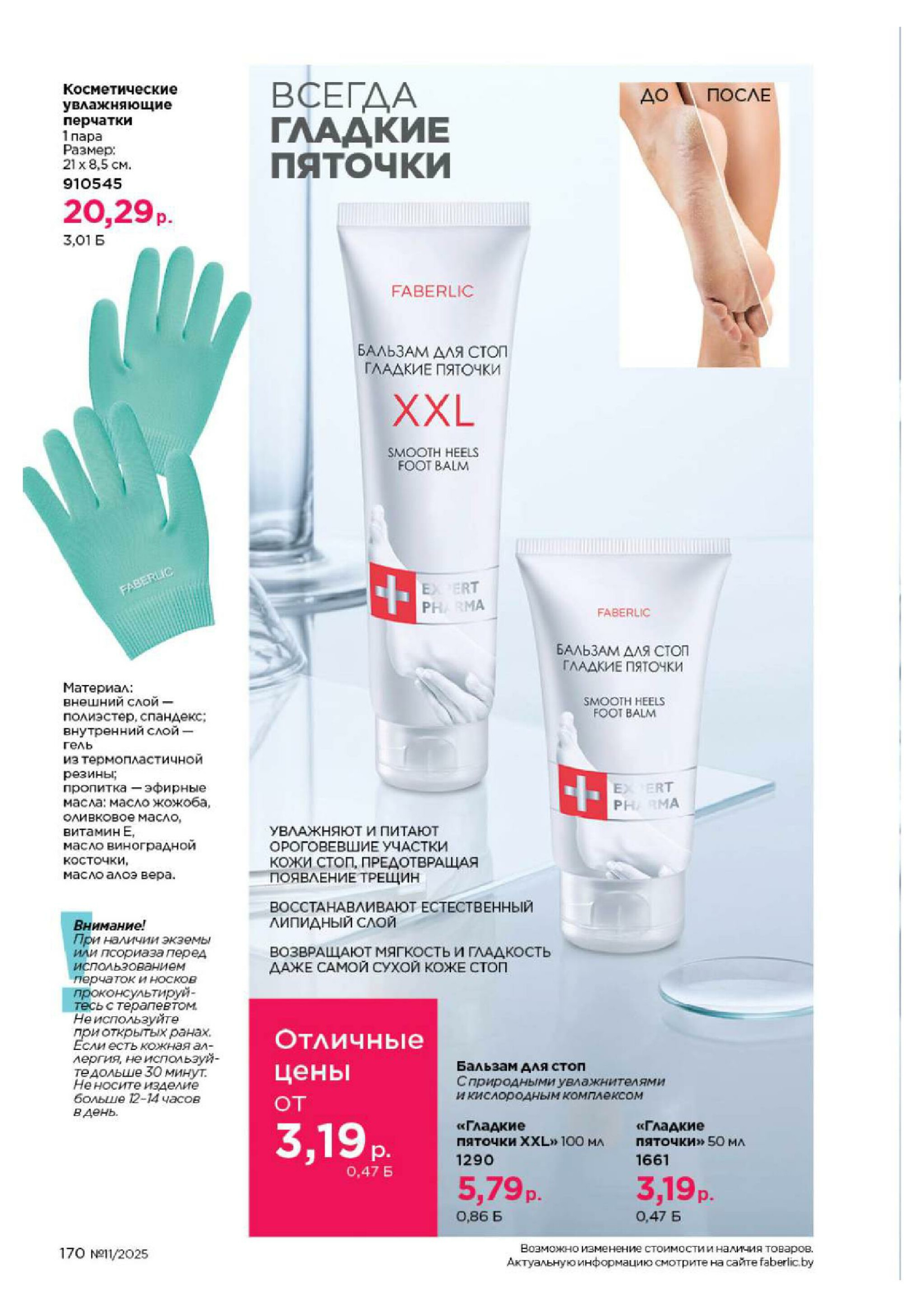 Каталог 14 Июля - 3 Августа 2025 170