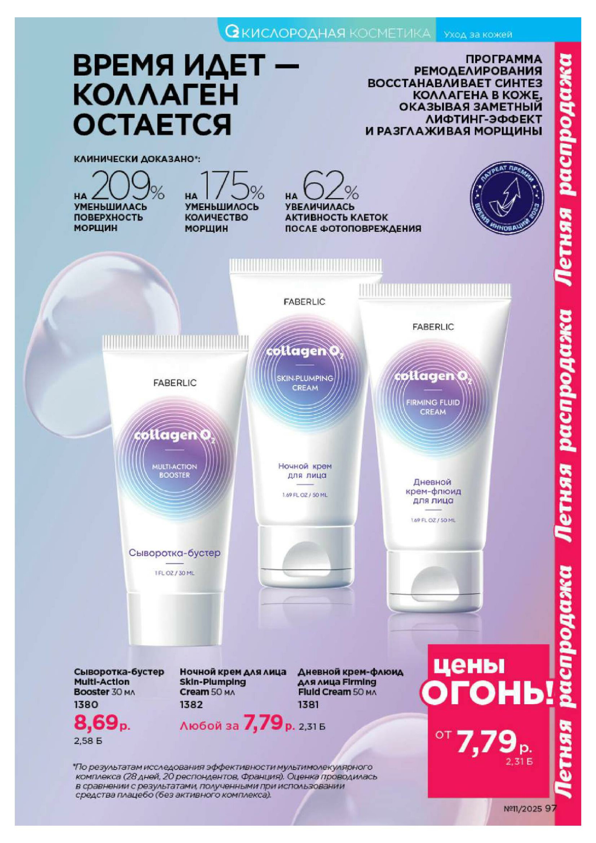 Каталог 14 Июля - 3 Августа 2025 97