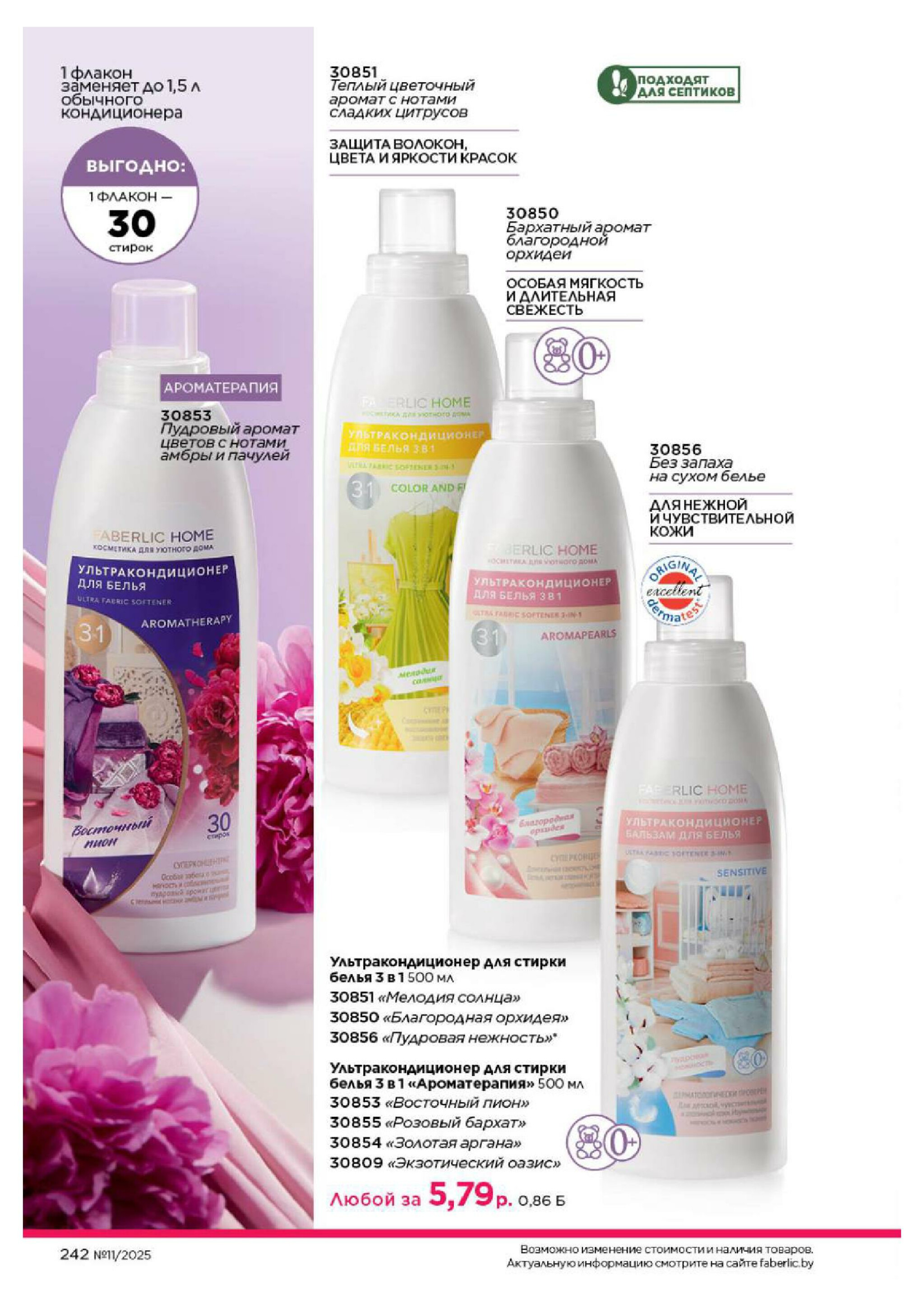 Каталог 14 Июля - 3 Августа 2025 242