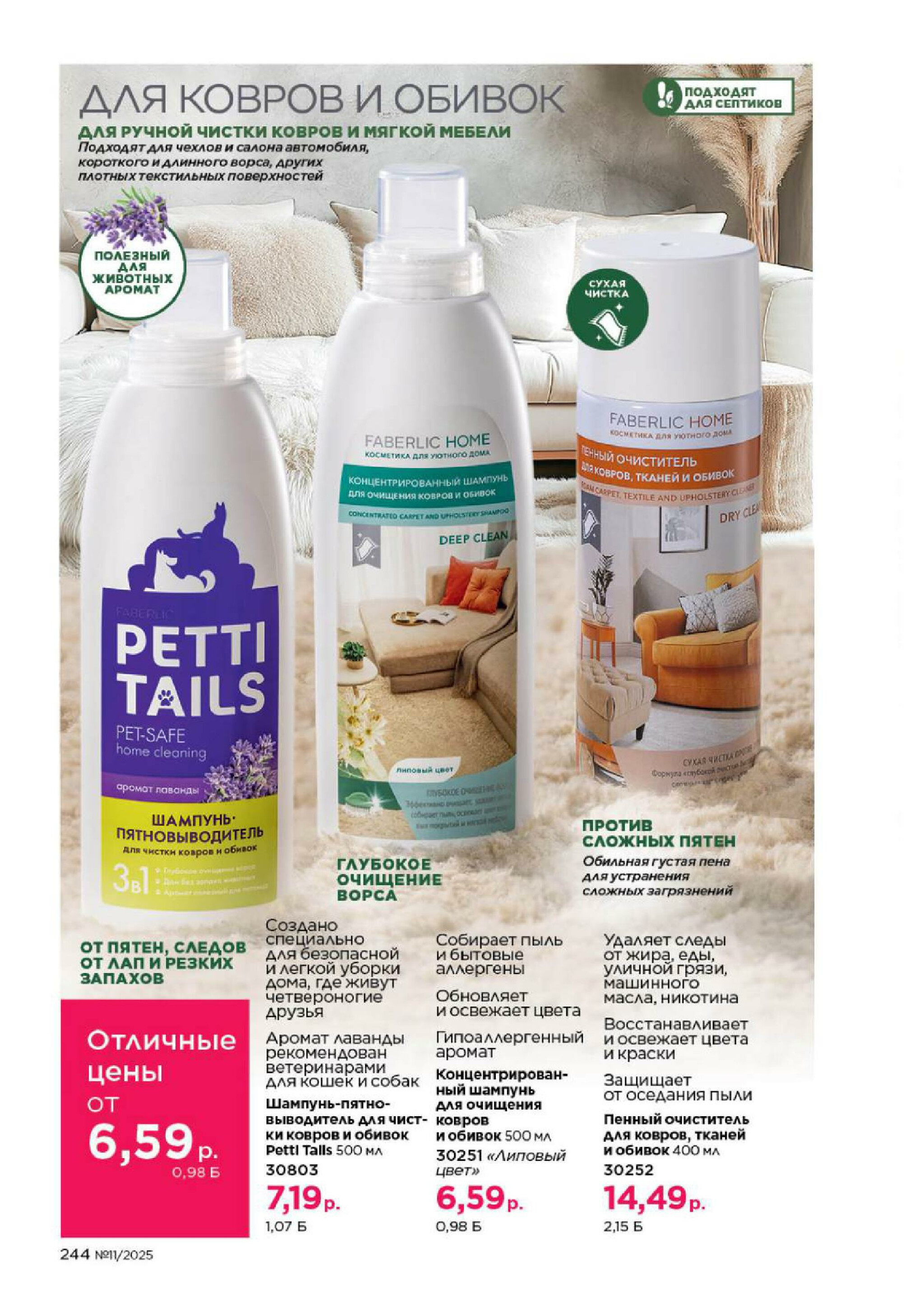 Каталог 14 Июля - 3 Августа 2025 244