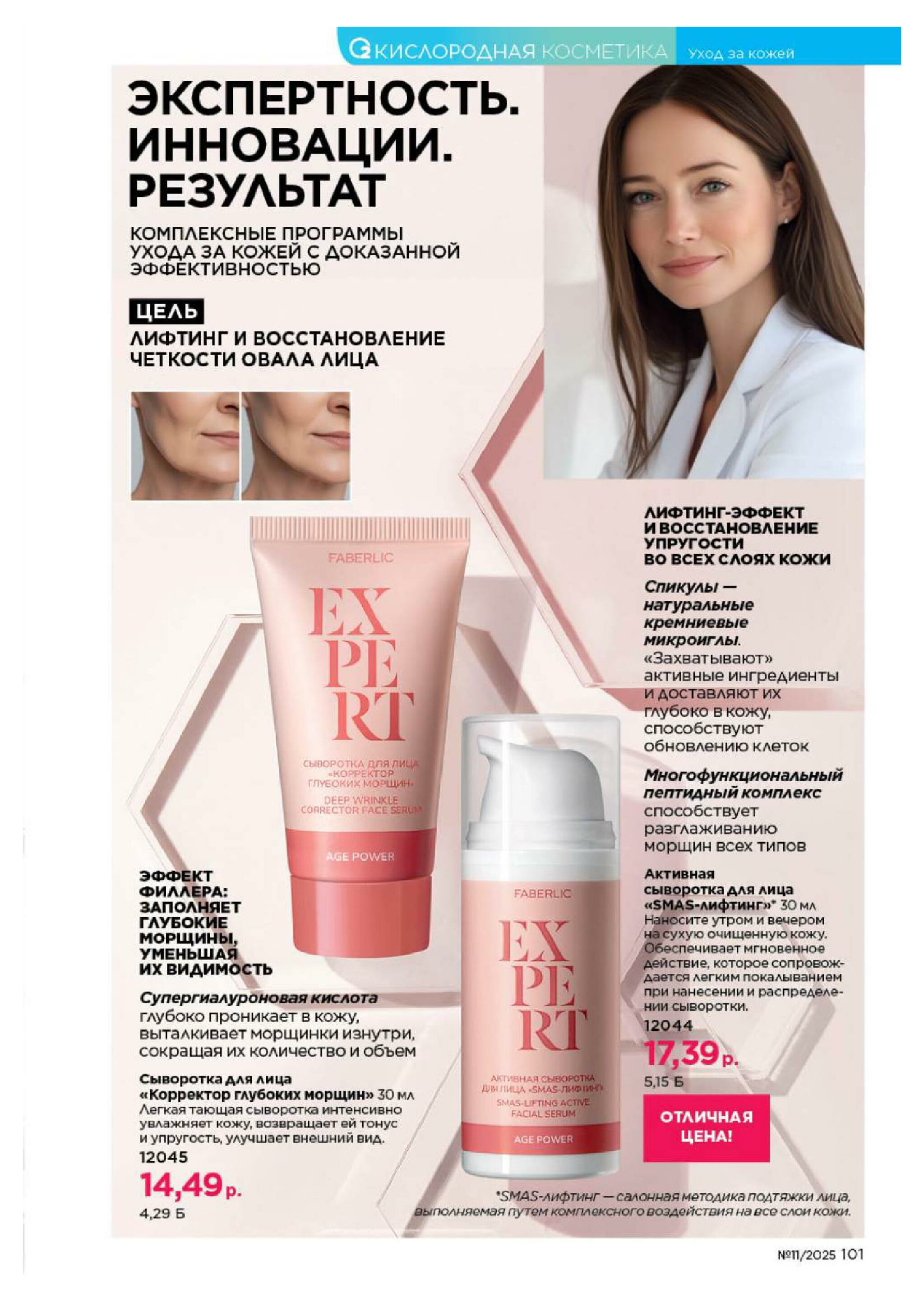 Каталог 14 Июля - 3 Августа 2025 101