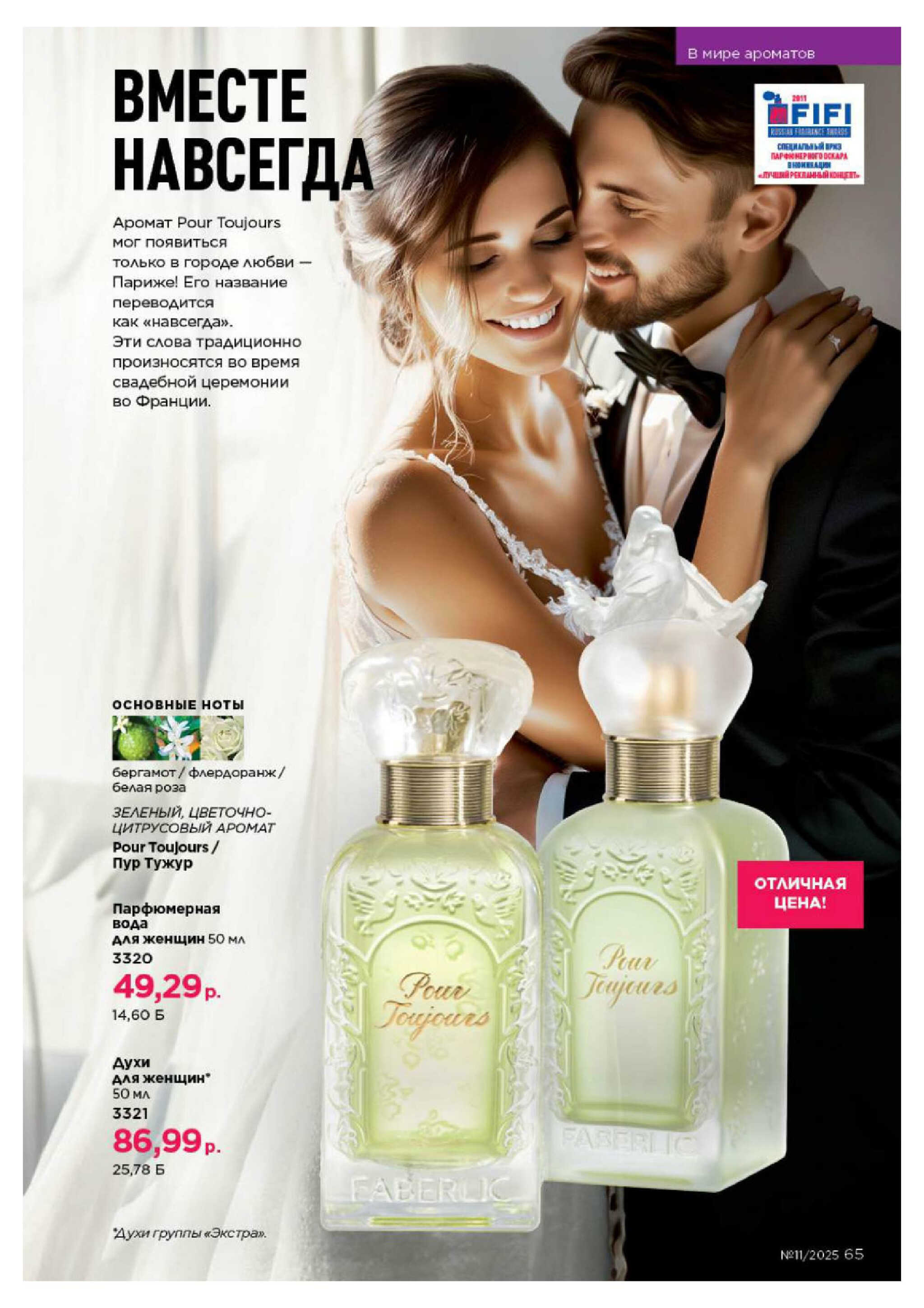 Каталог 14 Июля - 3 Августа 2025 65