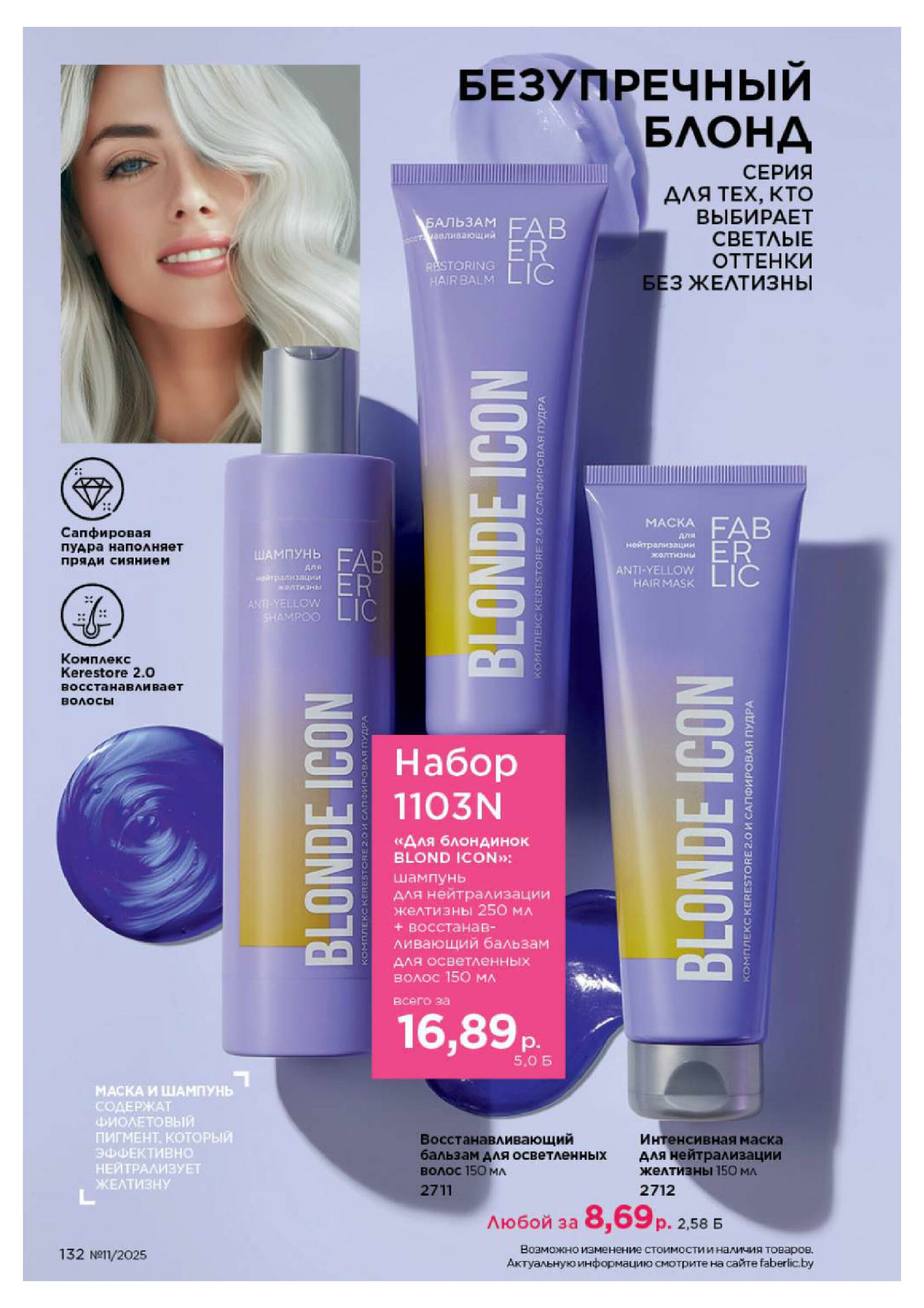 Каталог 14 Июля - 3 Августа 2025 132