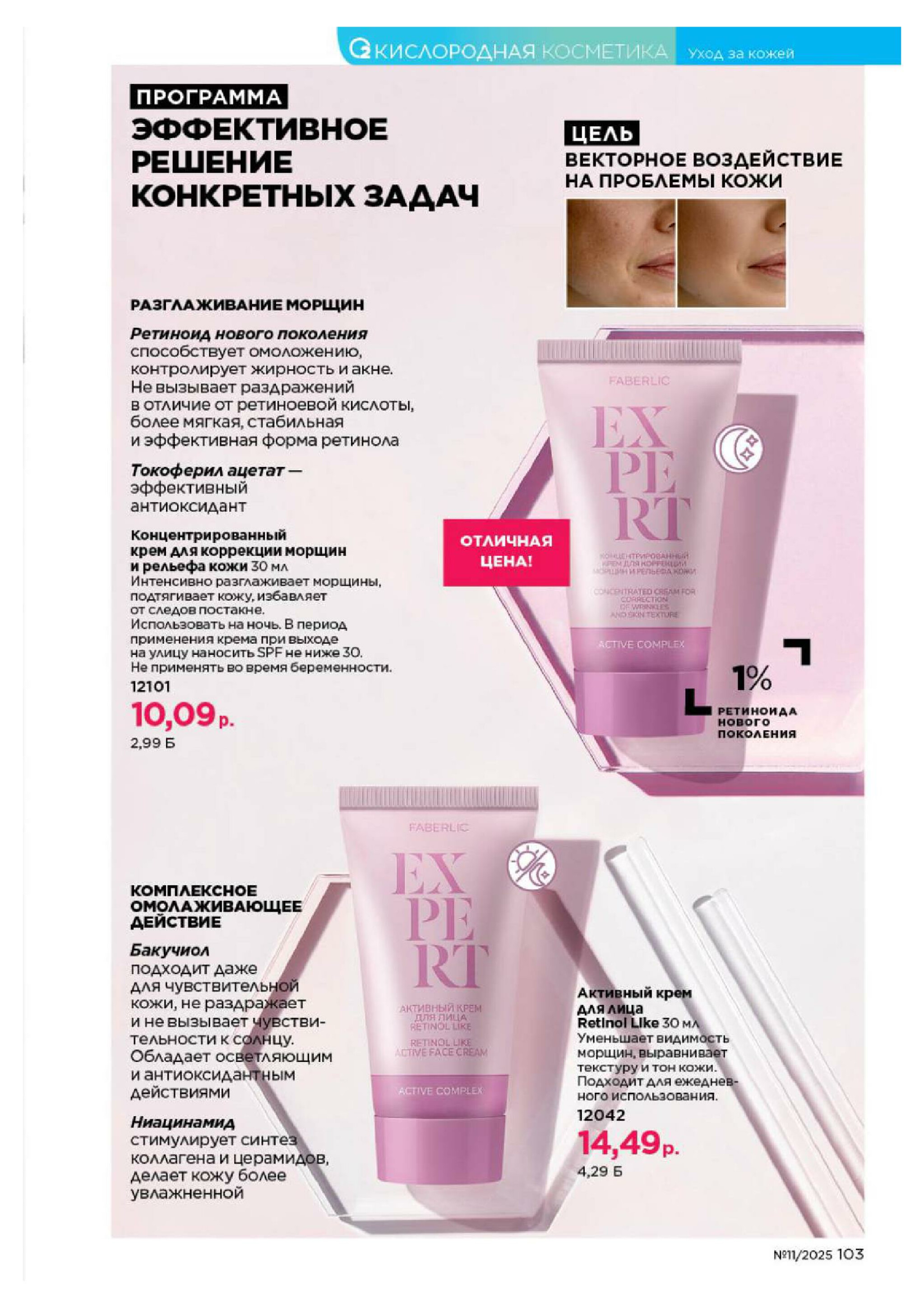 Каталог 14 Июля - 3 Августа 2025 103