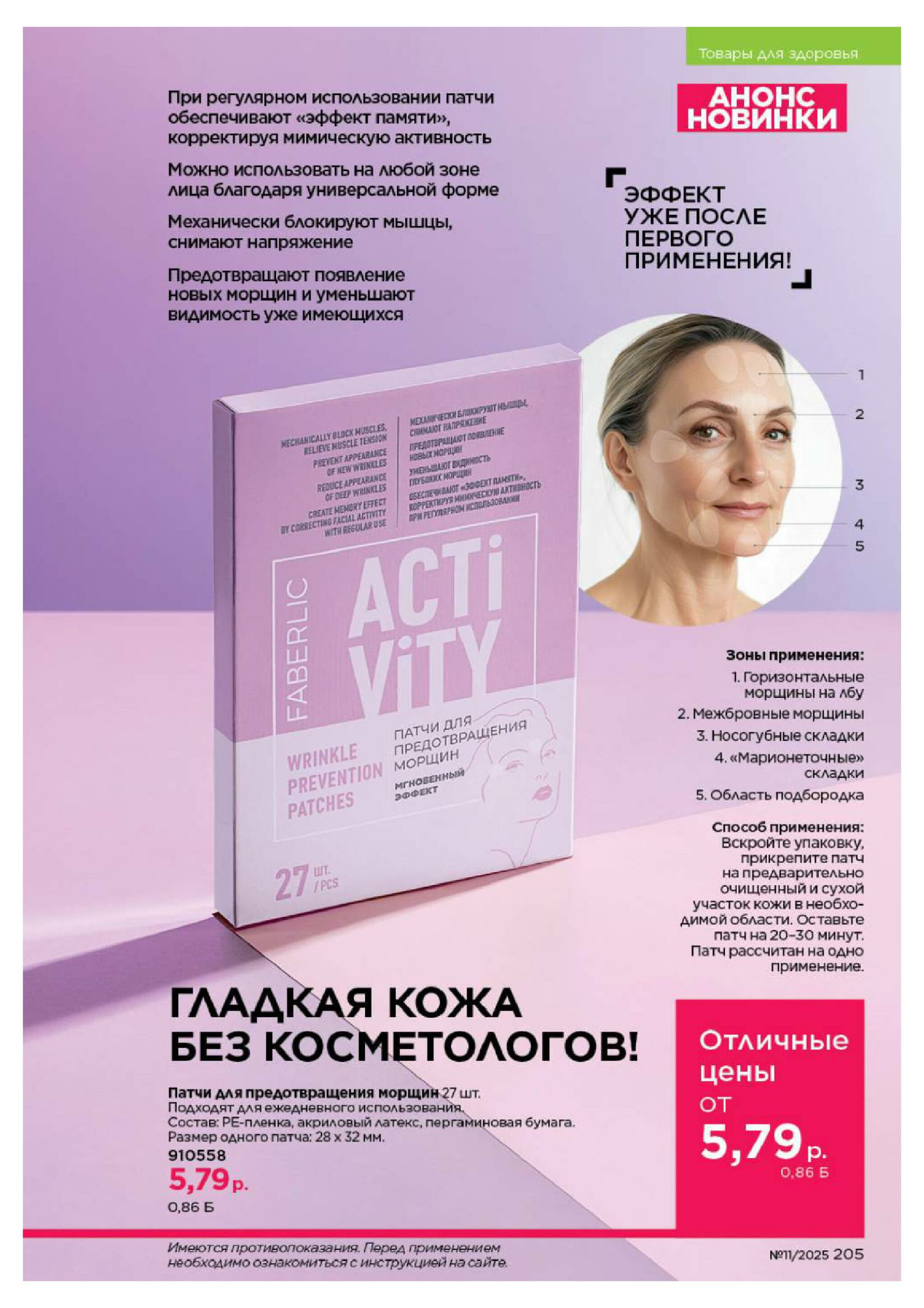 Каталог 14 Июля - 3 Августа 2025 205