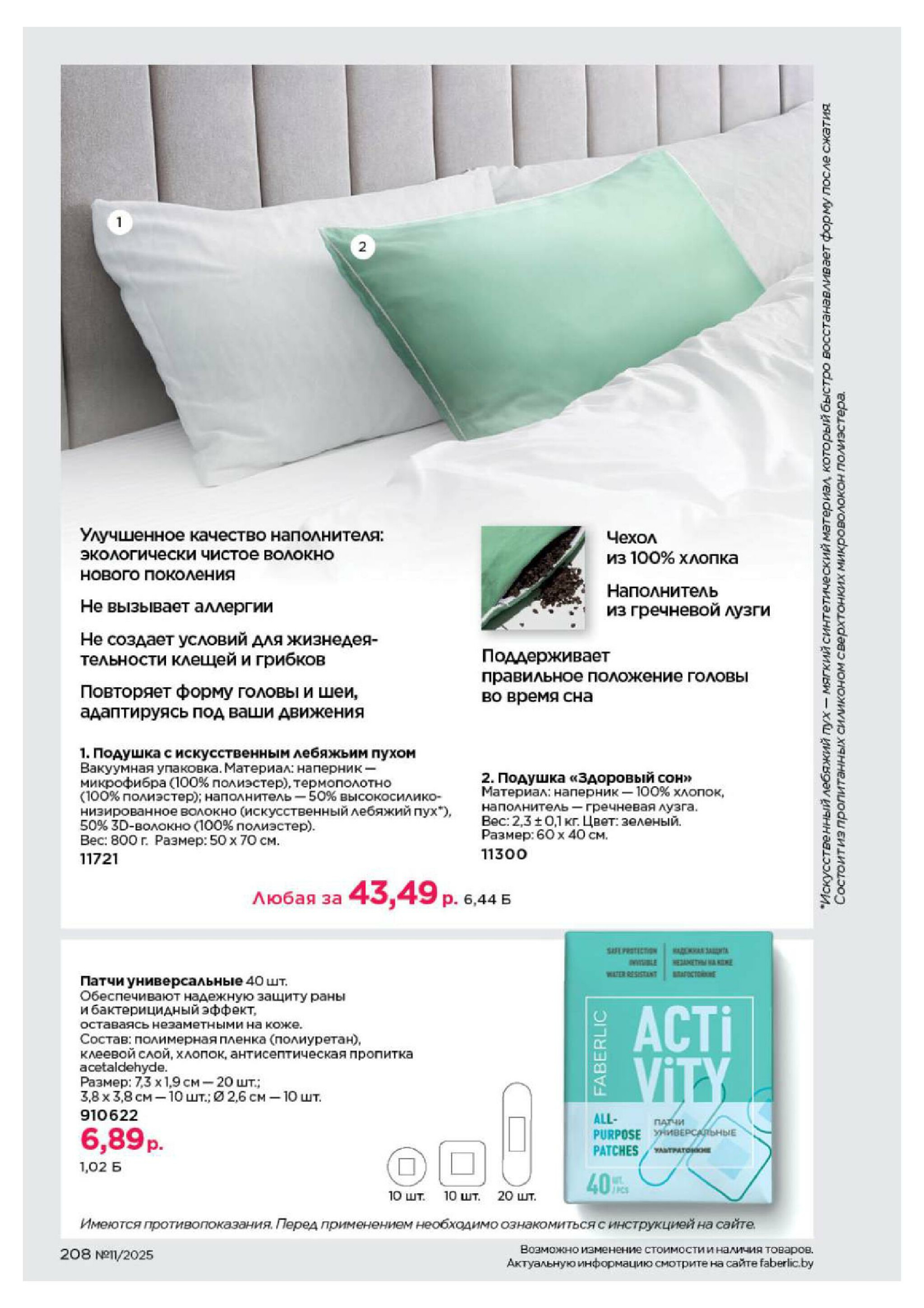 Каталог 14 Июля - 3 Августа 2025 208