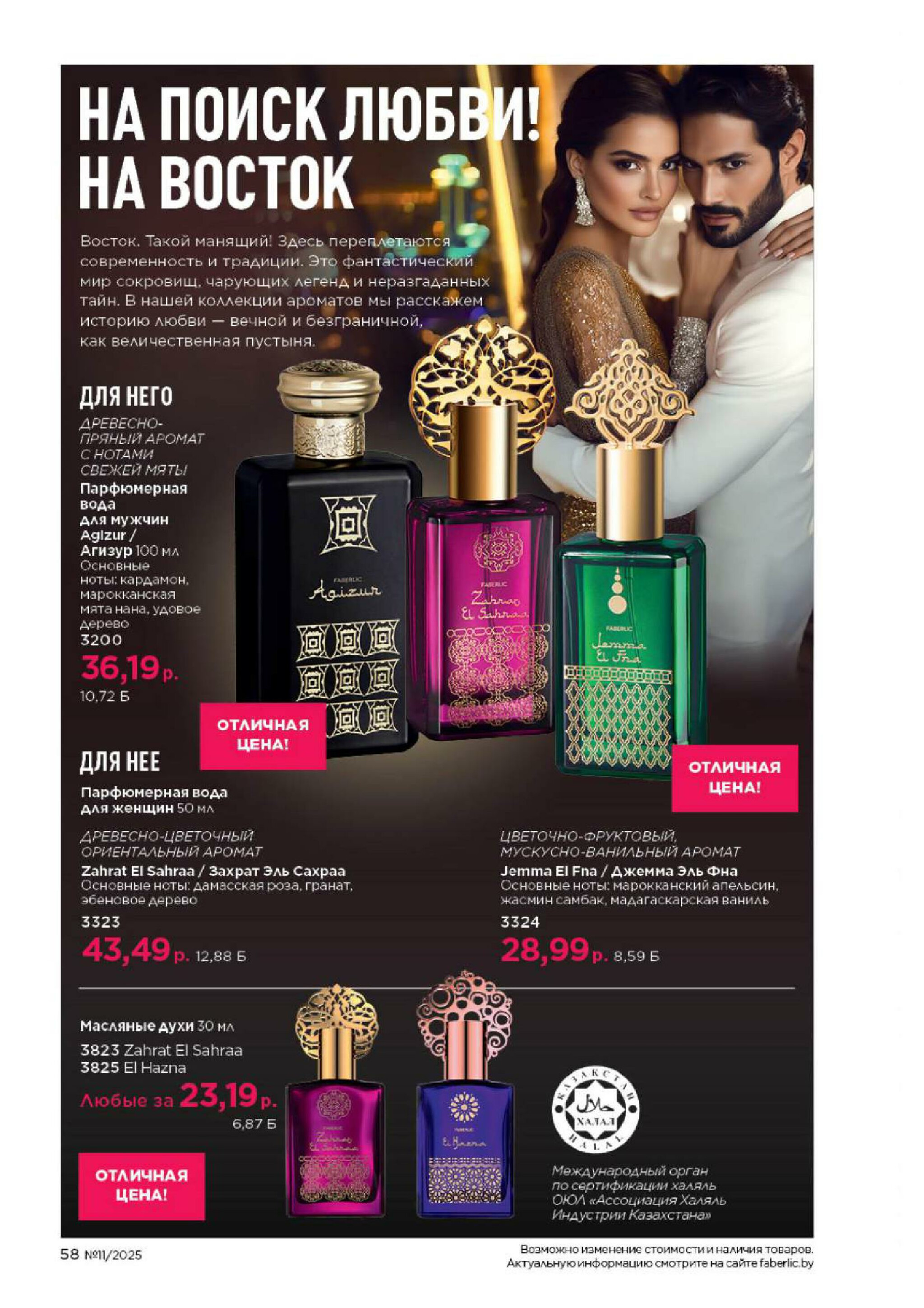 Каталог 14 Июля - 3 Августа 2025 58