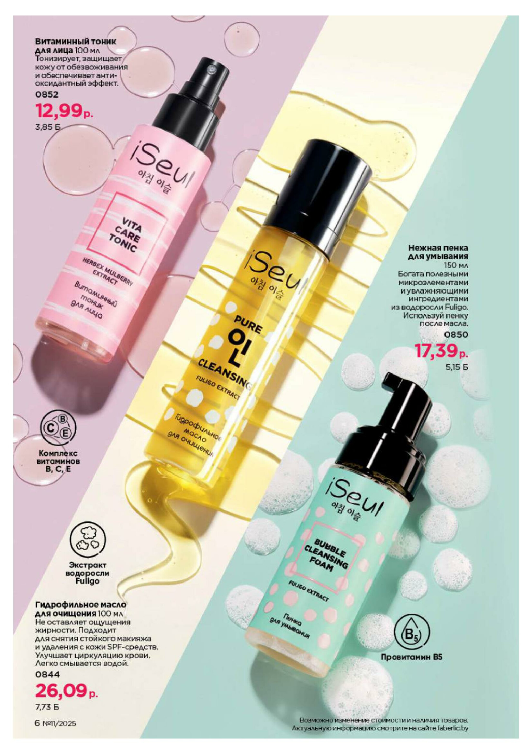 Каталог 14 Июля - 3 Августа 2025 6