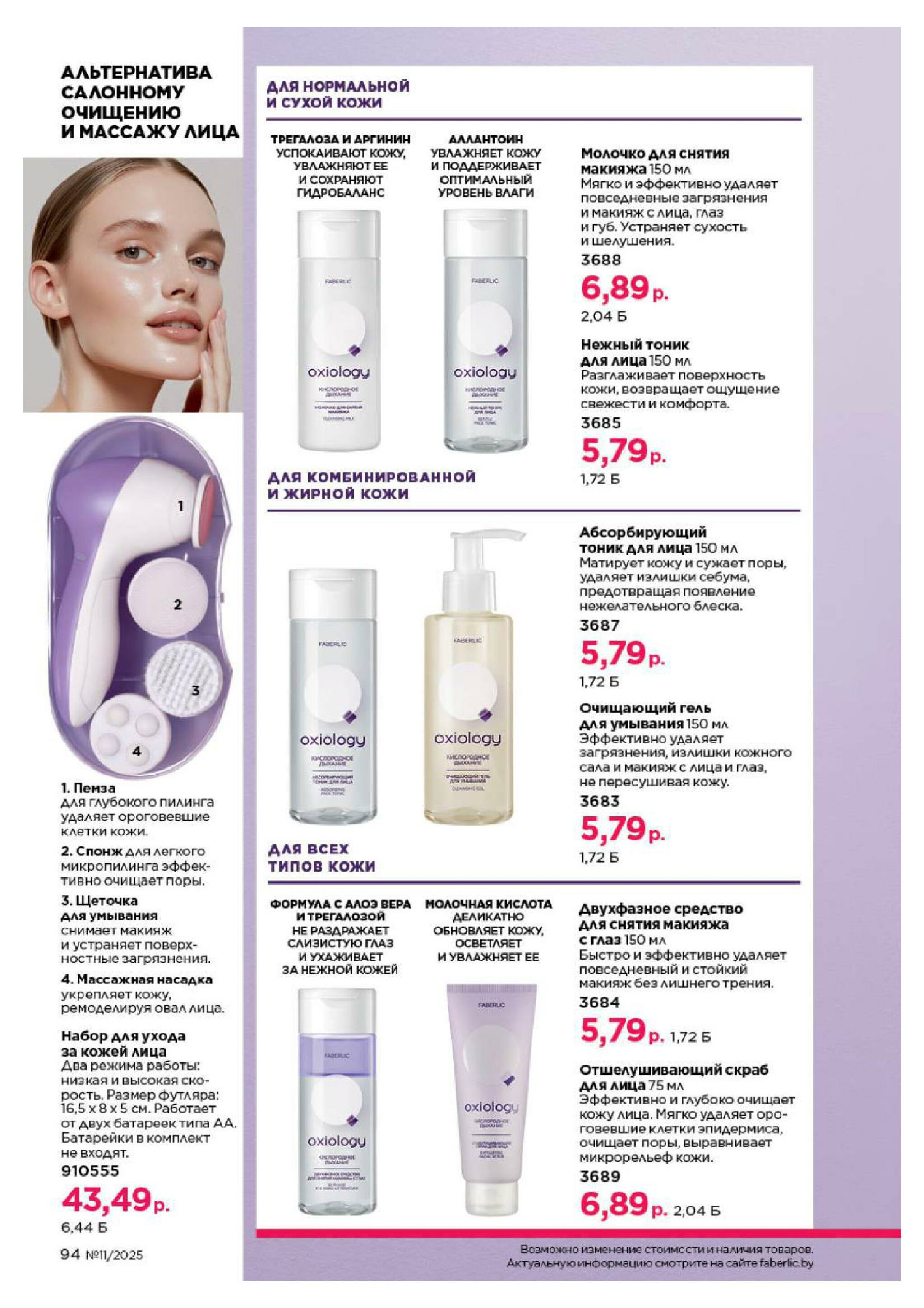 Каталог 14 Июля - 3 Августа 2025 94