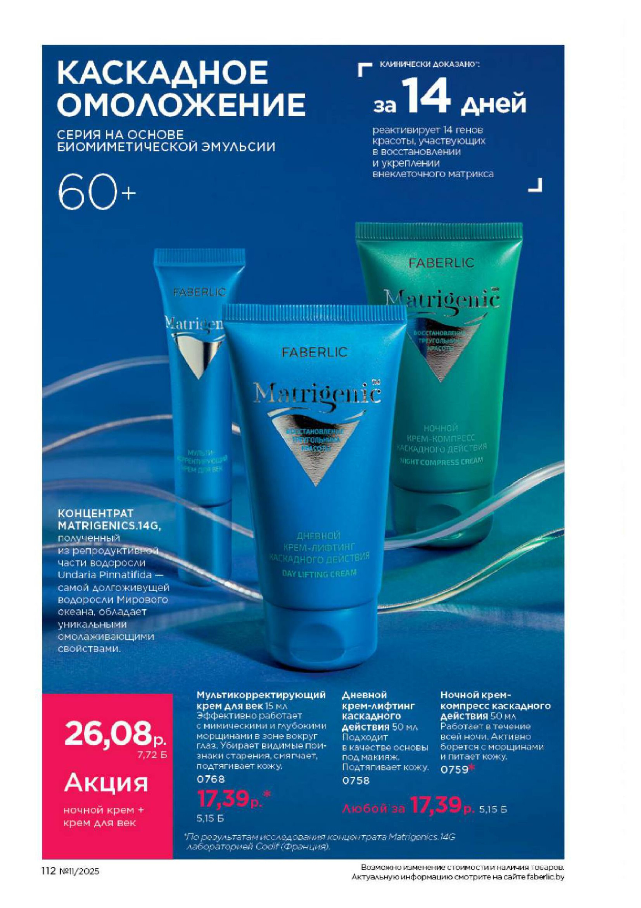 Каталог 14 Июля - 3 Августа 2025 112