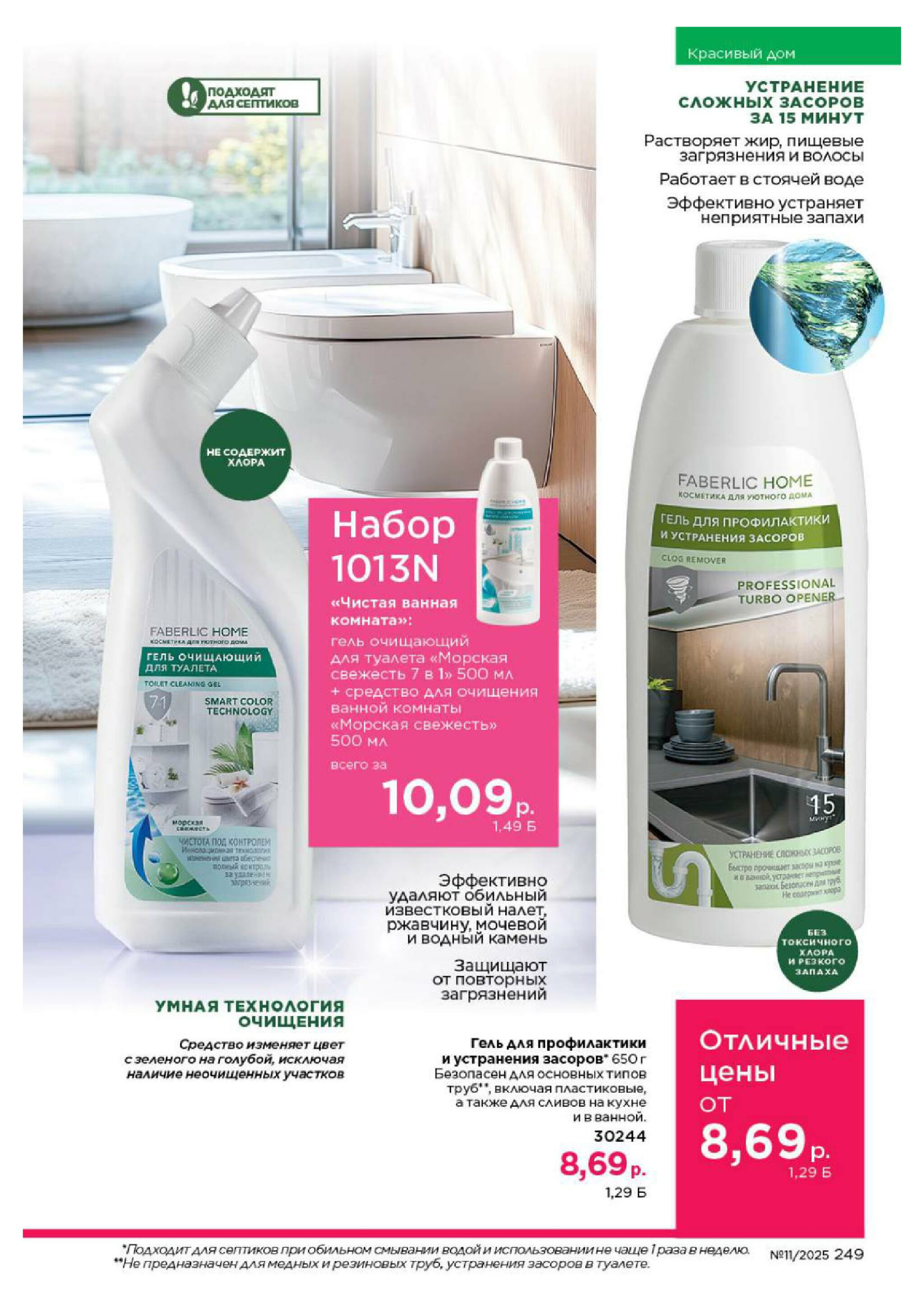 Каталог 14 Июля - 3 Августа 2025 249