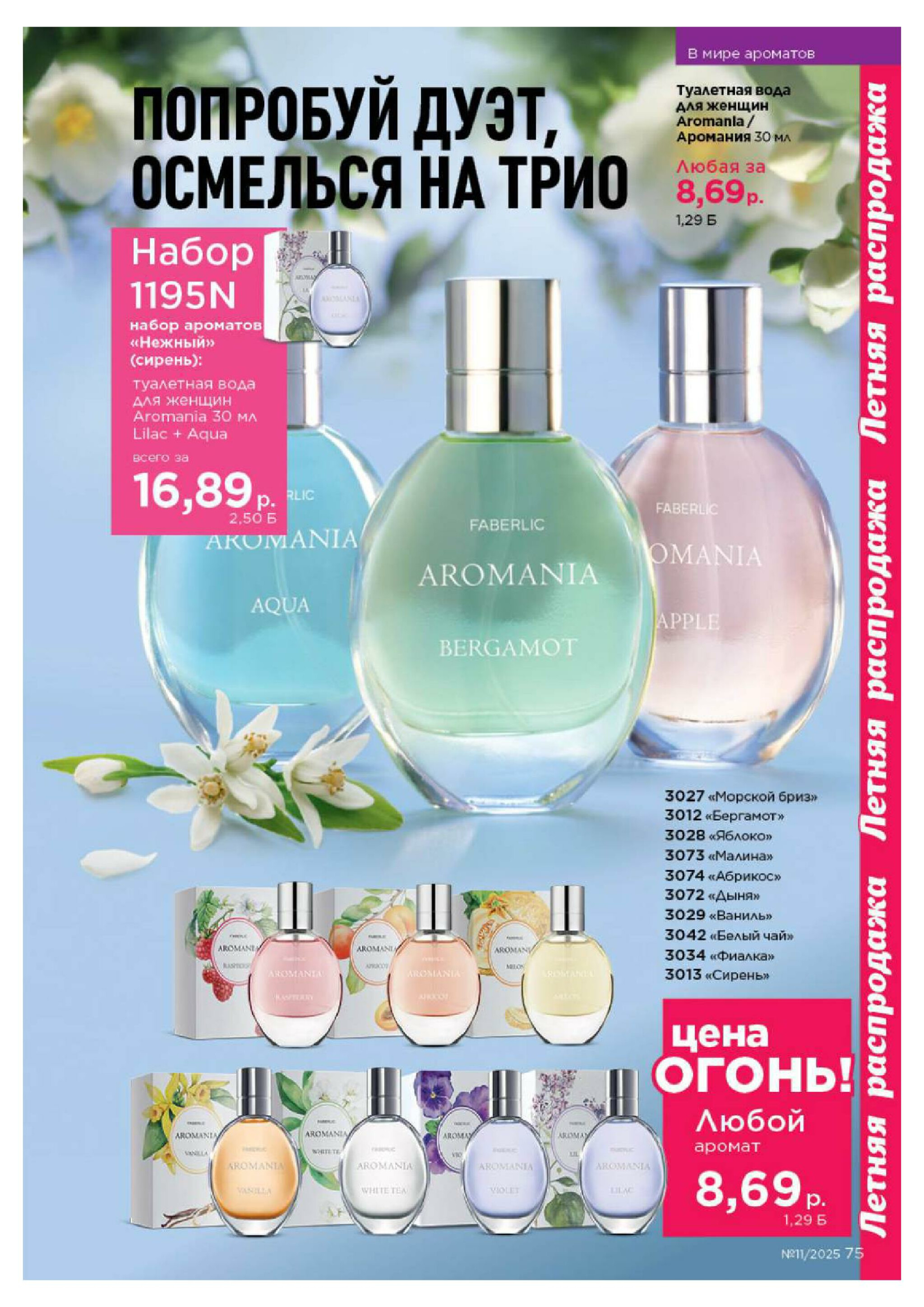 Каталог 14 Июля - 3 Августа 2025 75