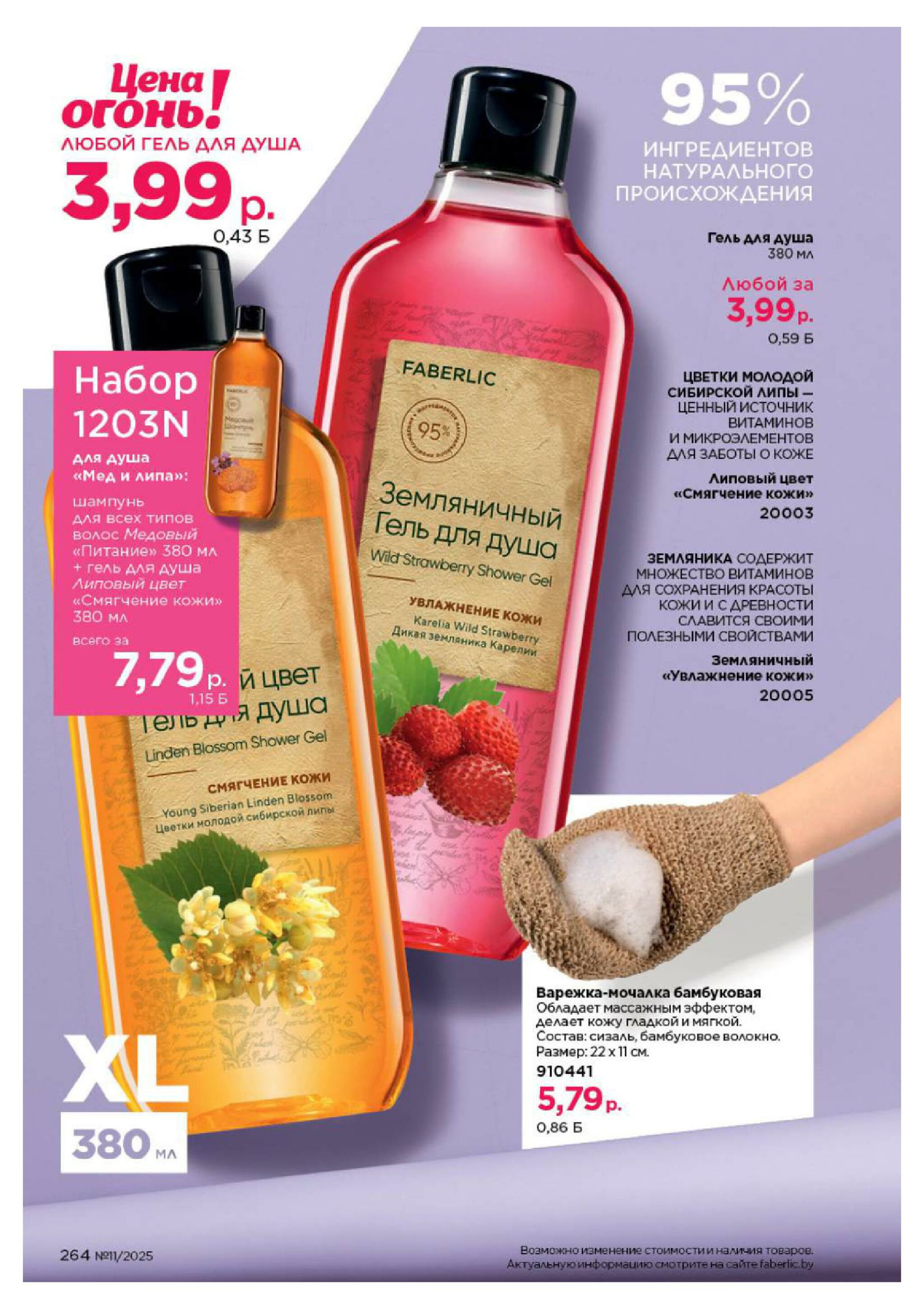 Каталог 14 Июля - 3 Августа 2025 264