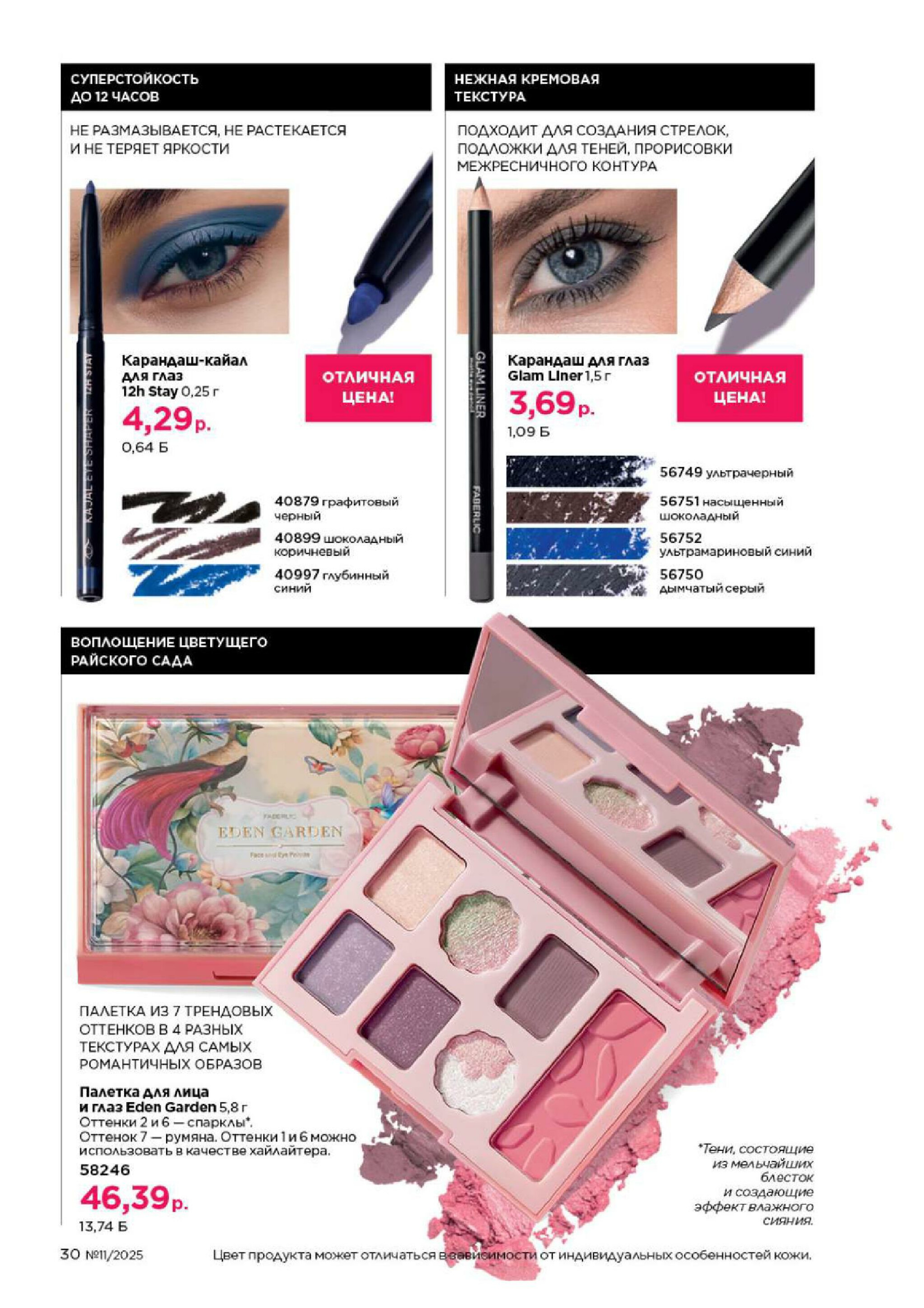 Каталог 14 Июля - 3 Августа 2025 30